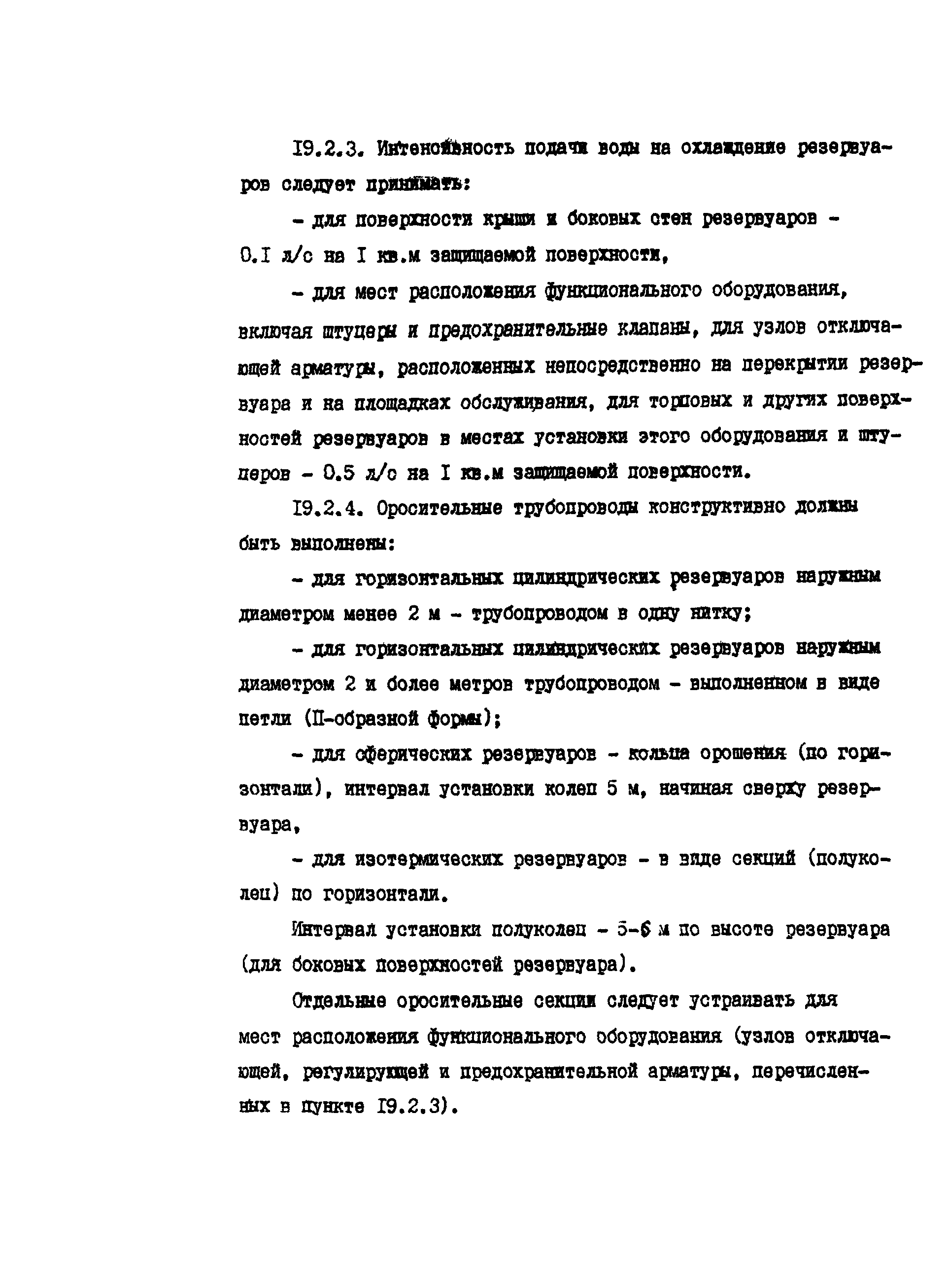 РД 39-138-95