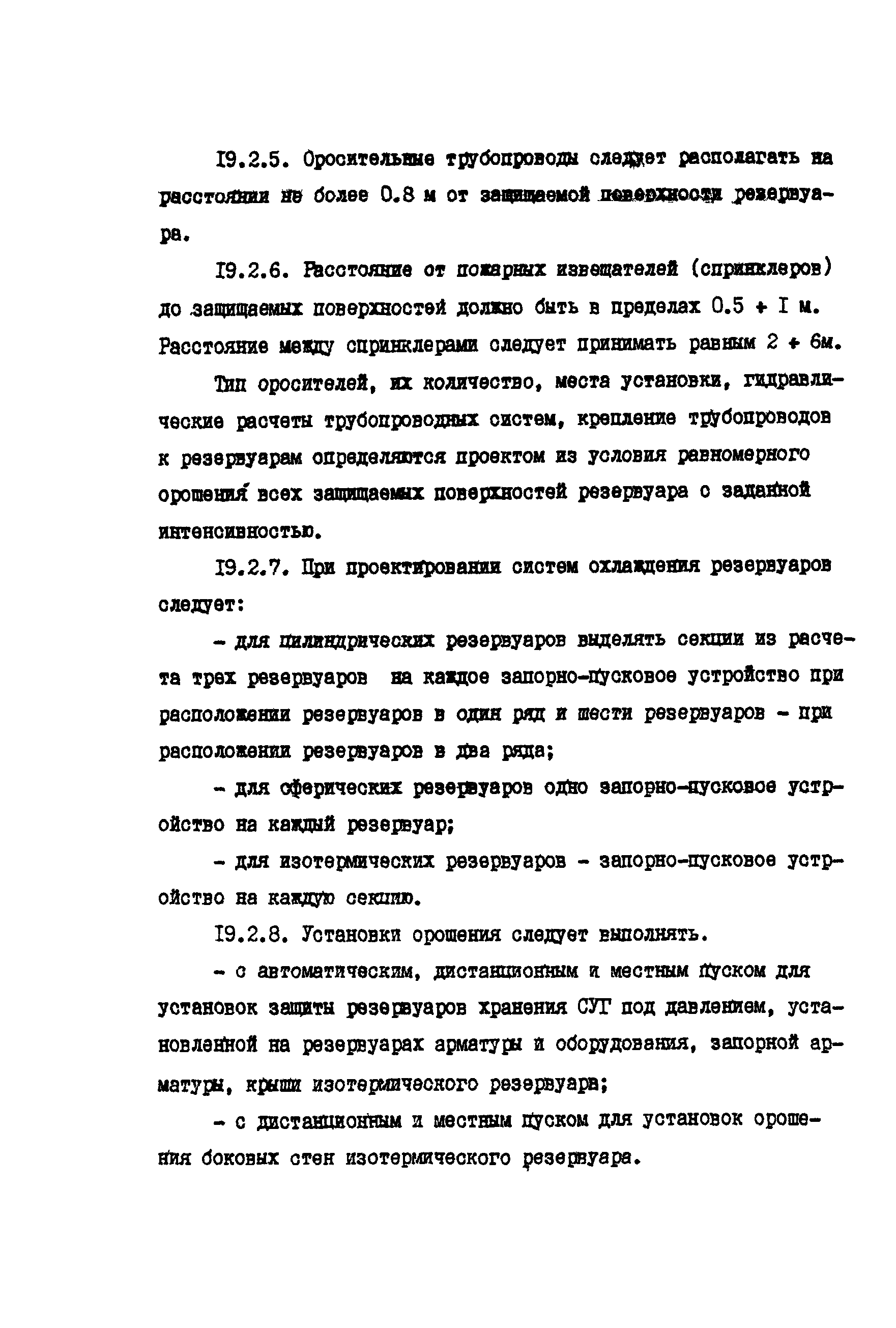 РД 39-138-95