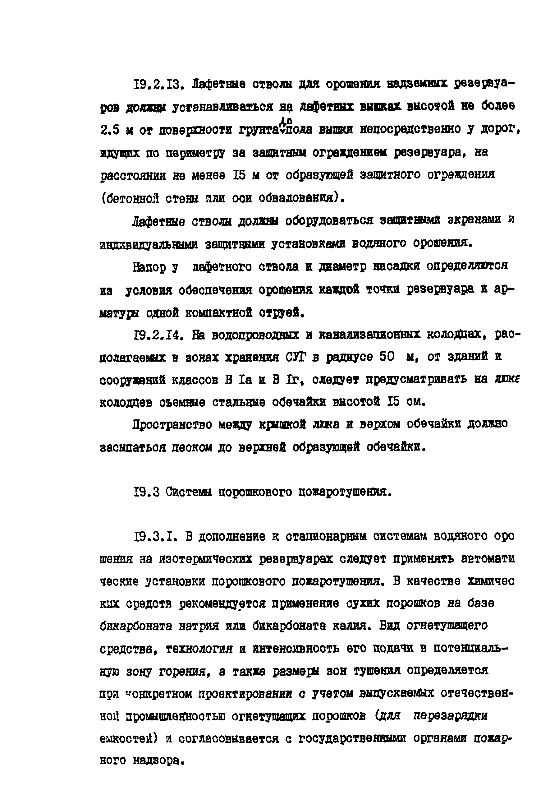 РД 39-138-95