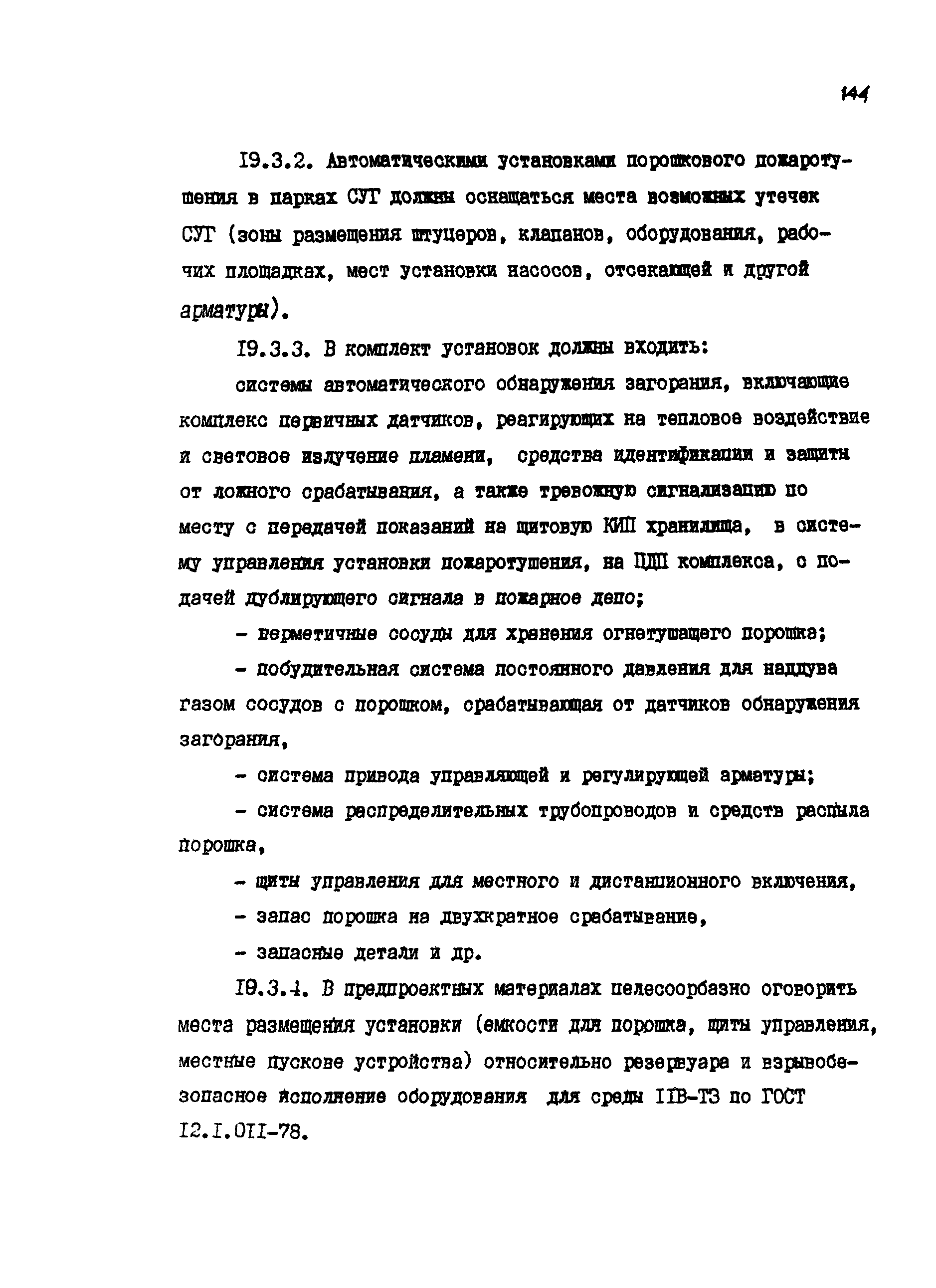 РД 39-138-95