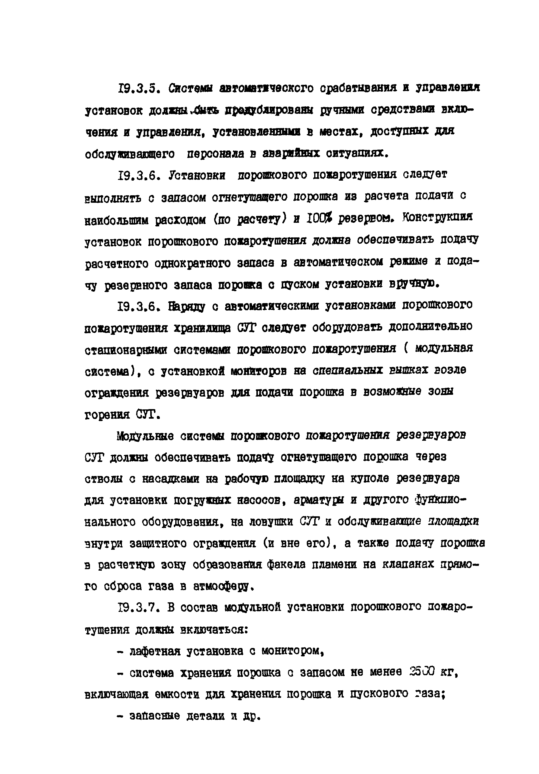 РД 39-138-95