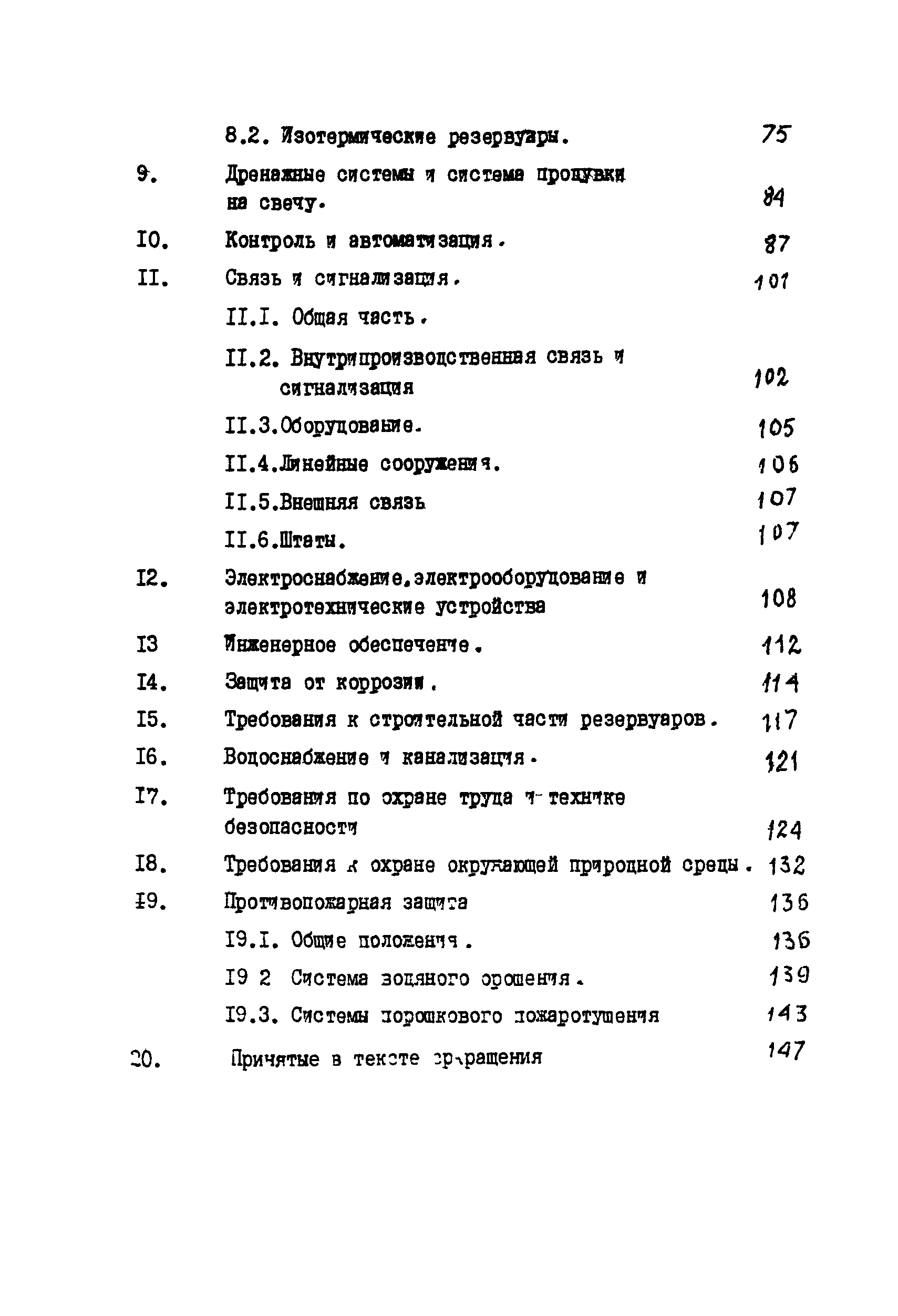 РД 39-138-95