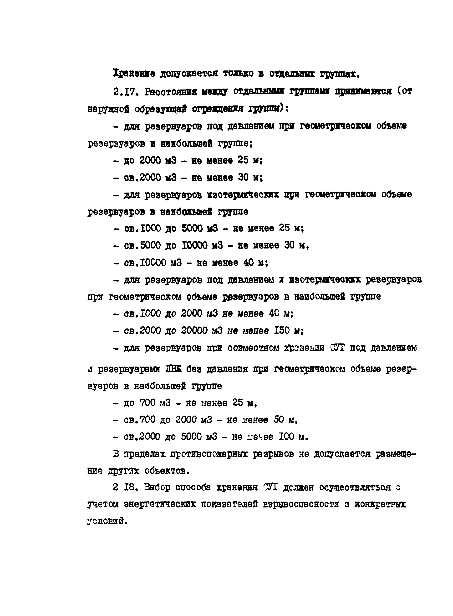 РД 39-138-95