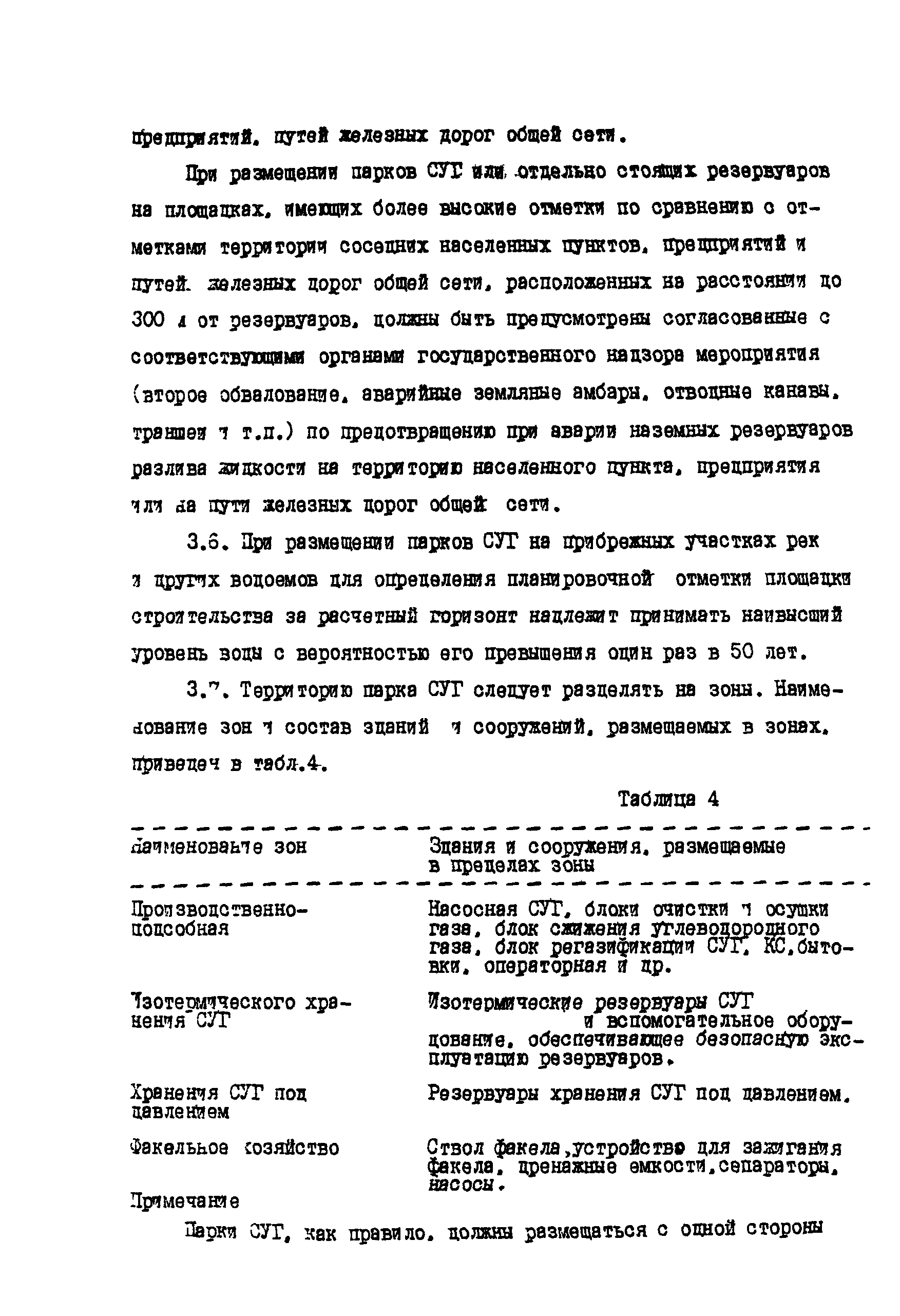 РД 39-138-95