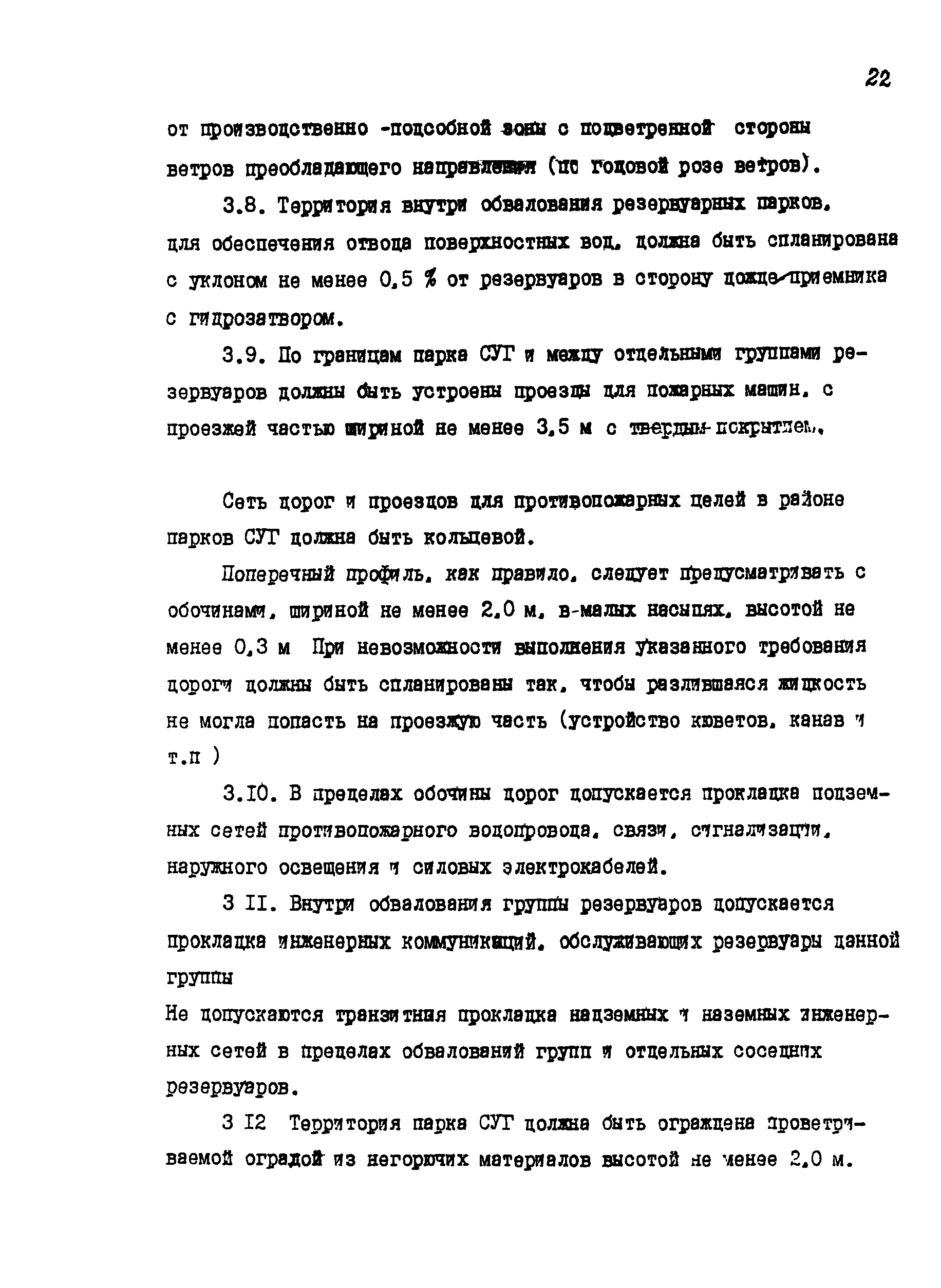 РД 39-138-95