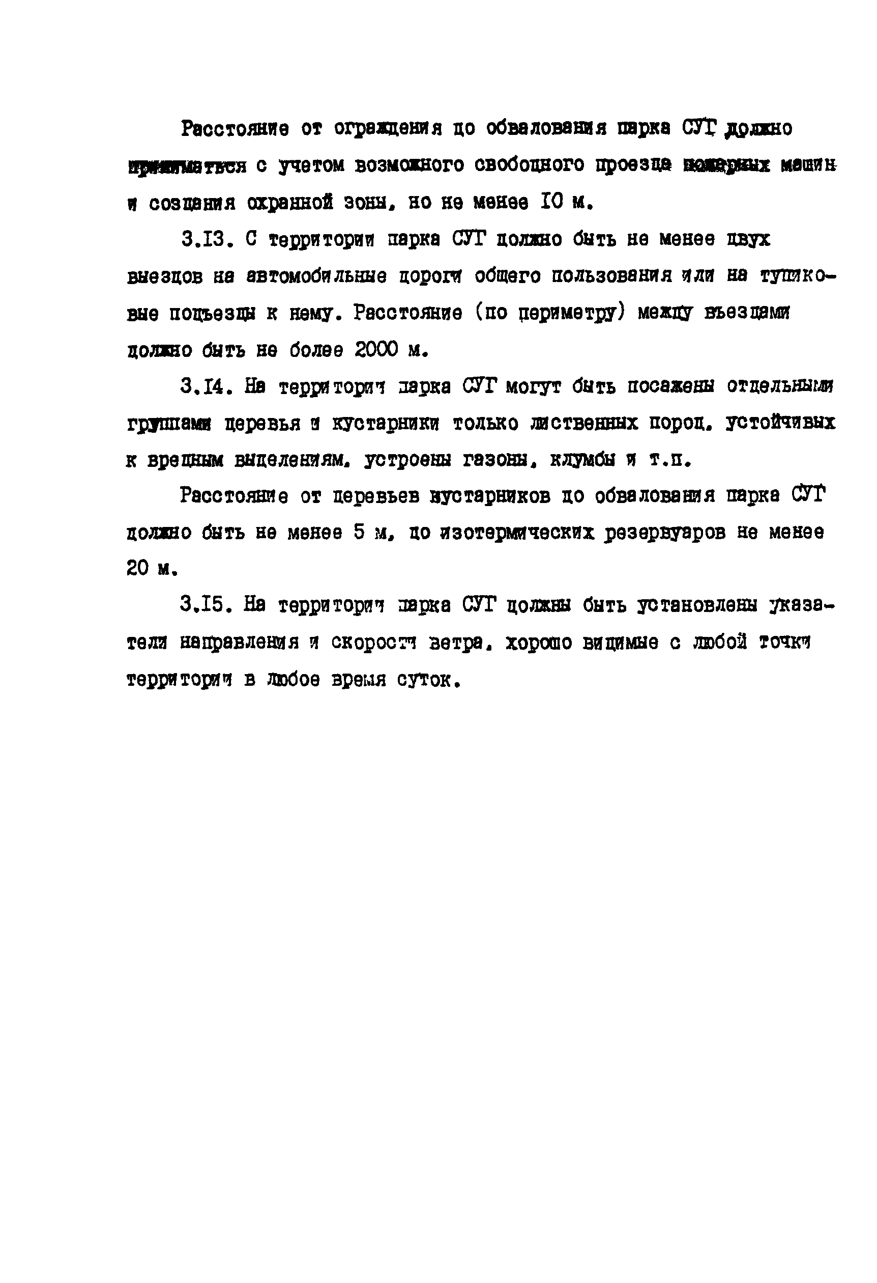 РД 39-138-95