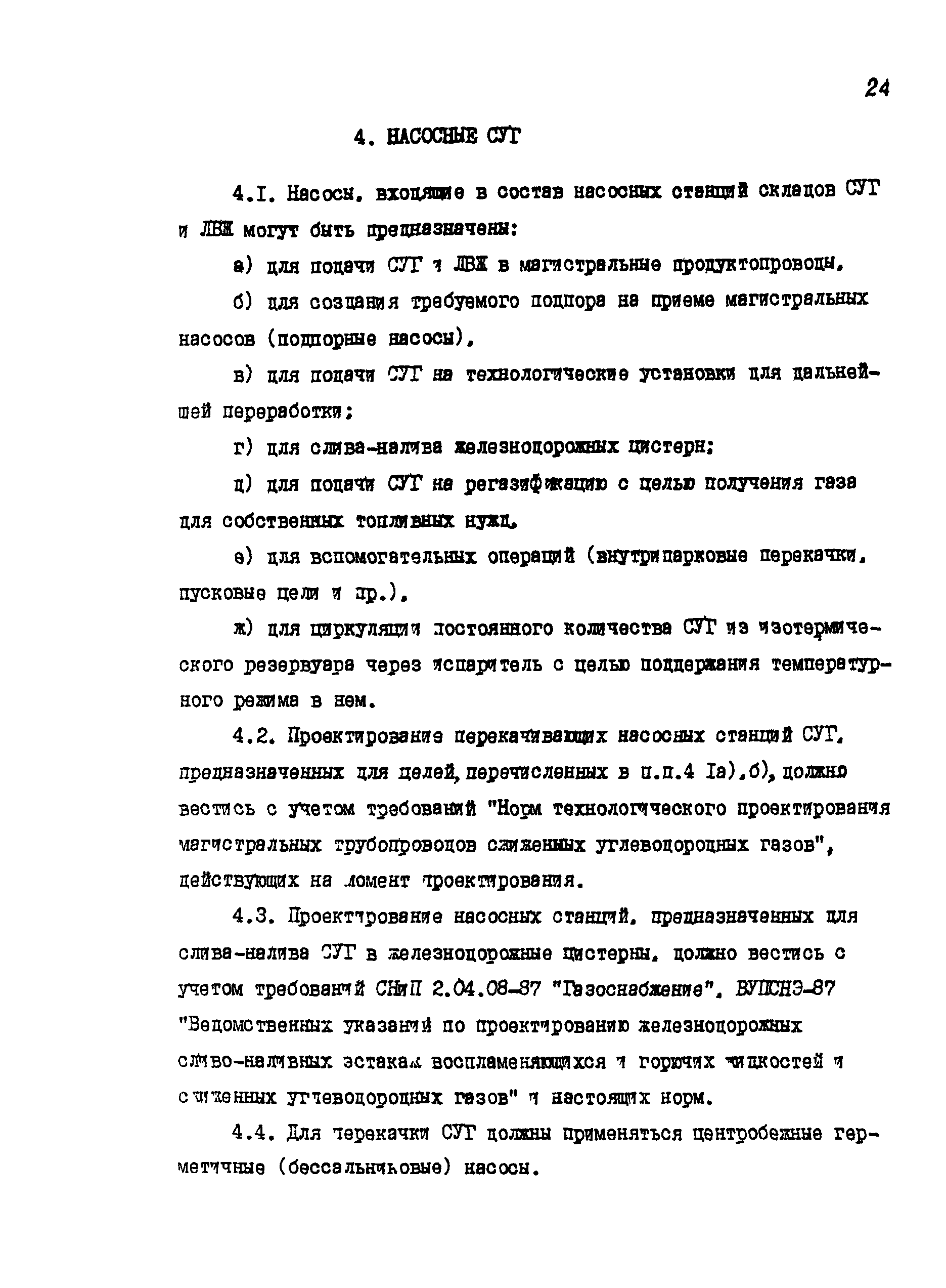 РД 39-138-95