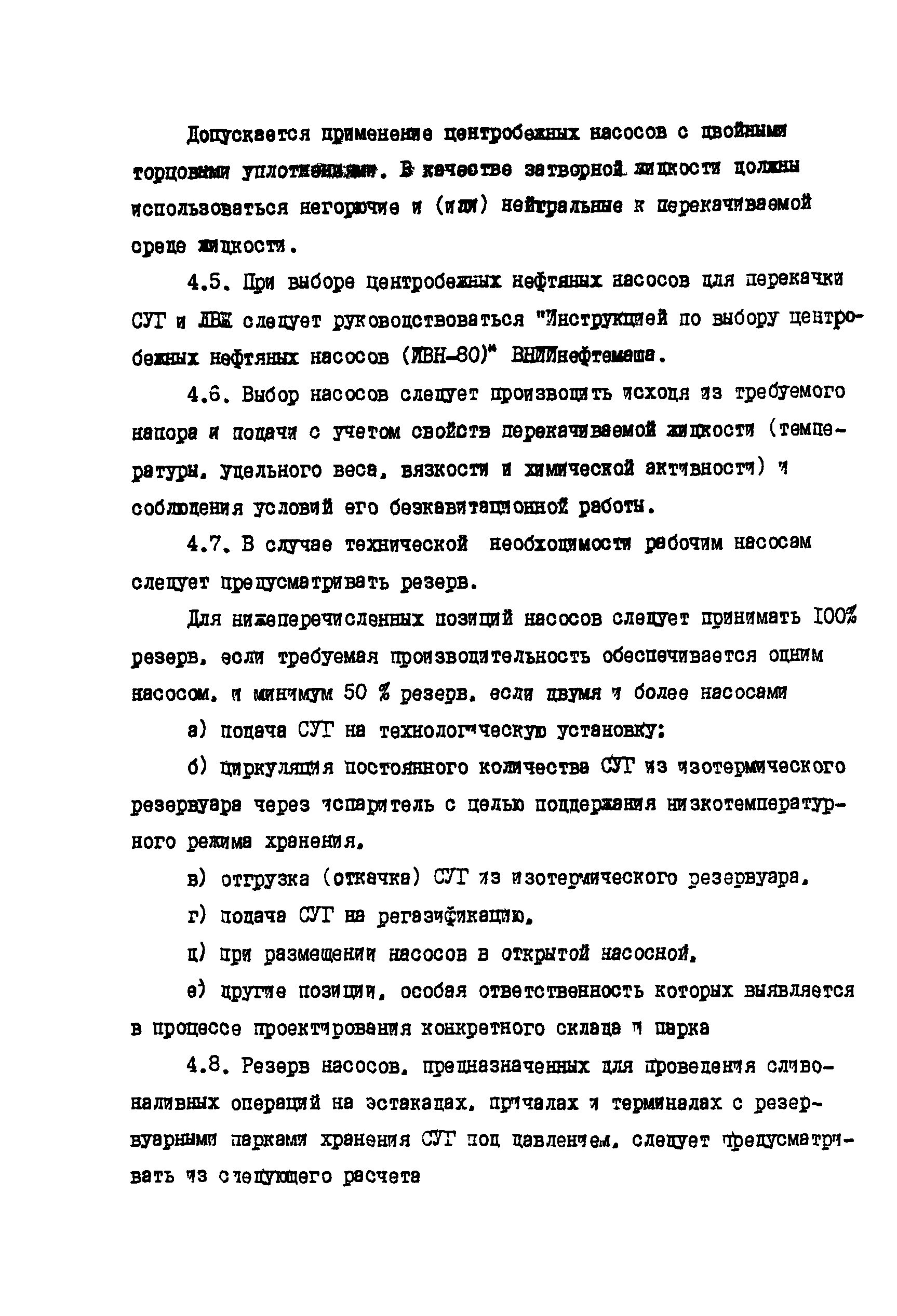 РД 39-138-95