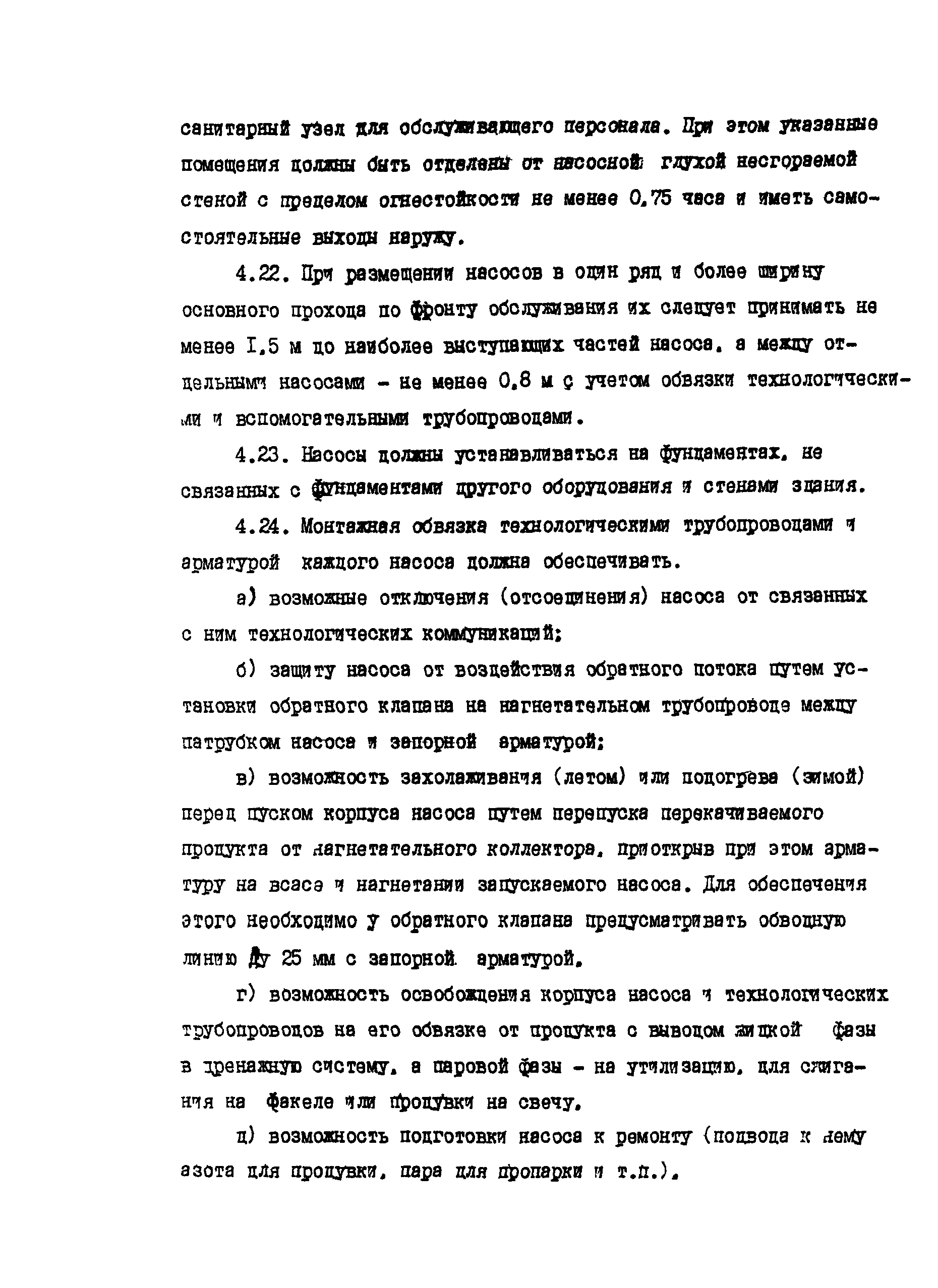 РД 39-138-95