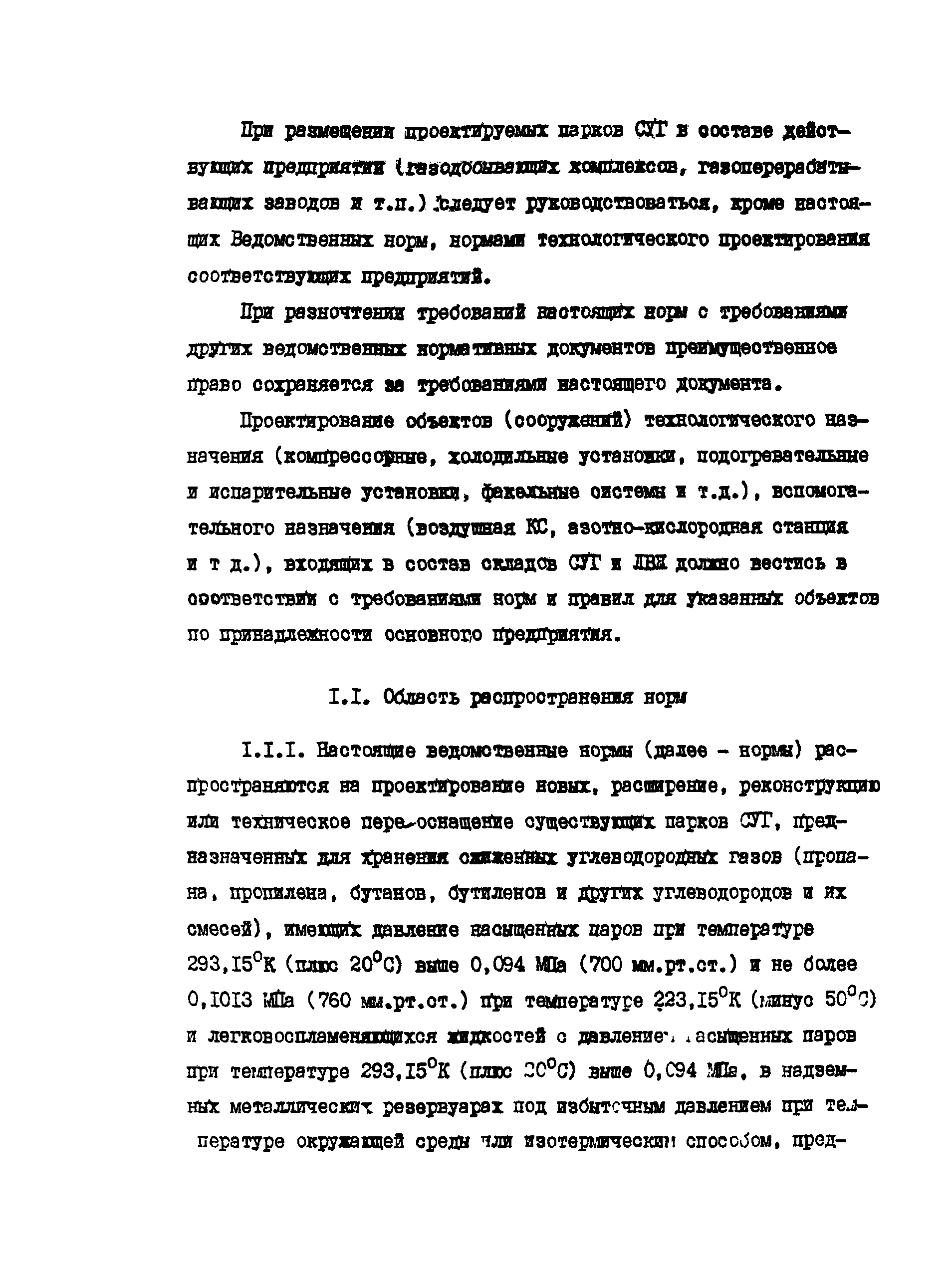 РД 39-138-95