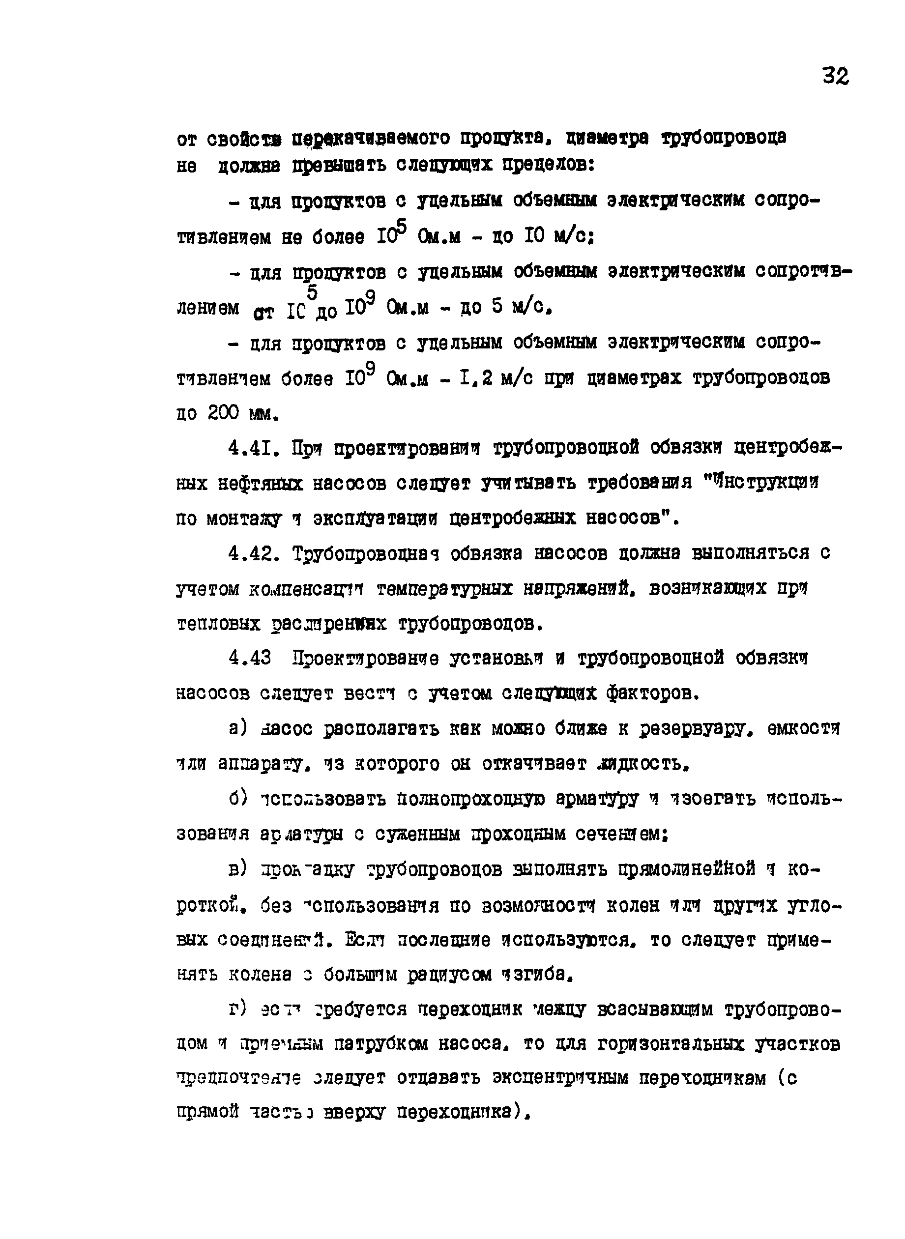 РД 39-138-95