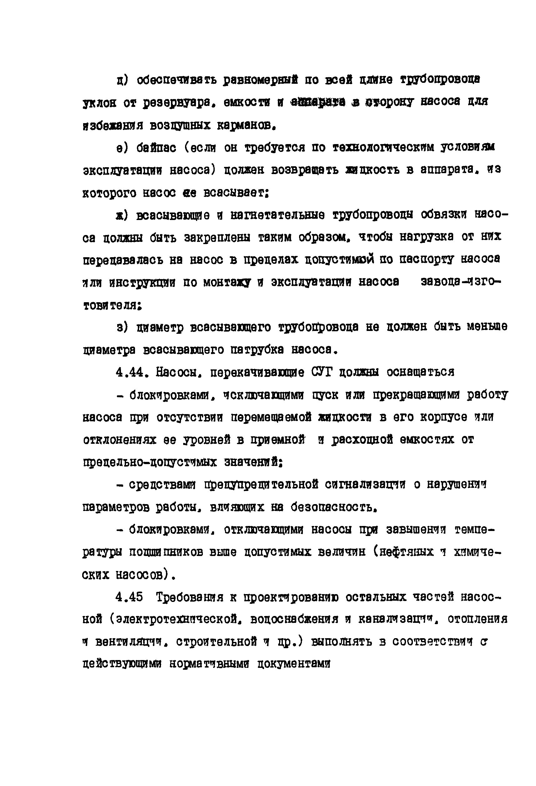 РД 39-138-95