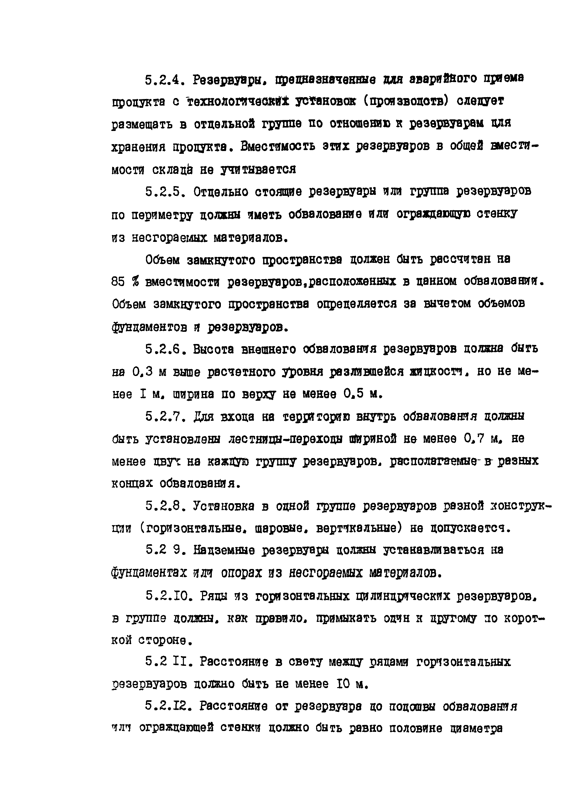 РД 39-138-95