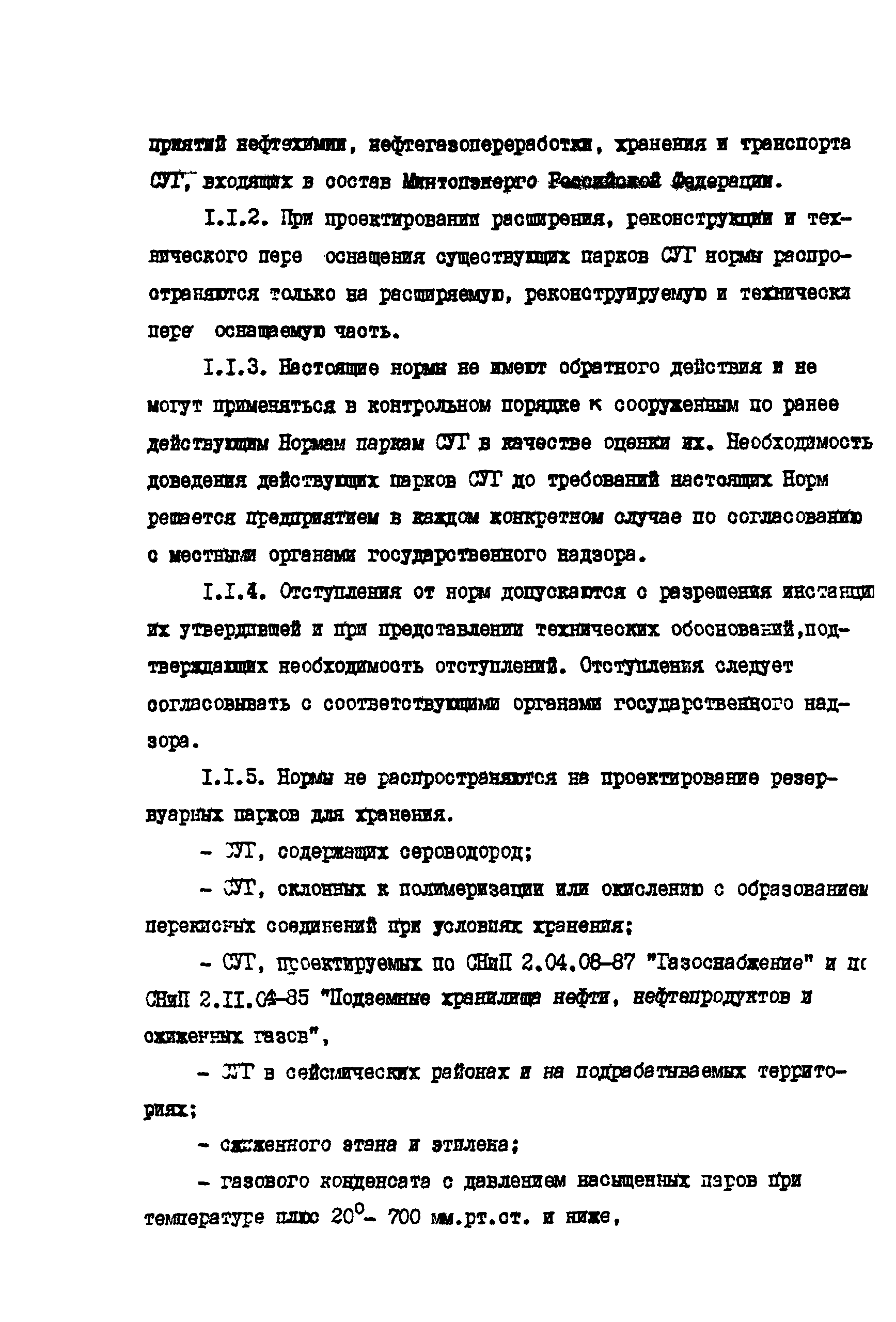 РД 39-138-95