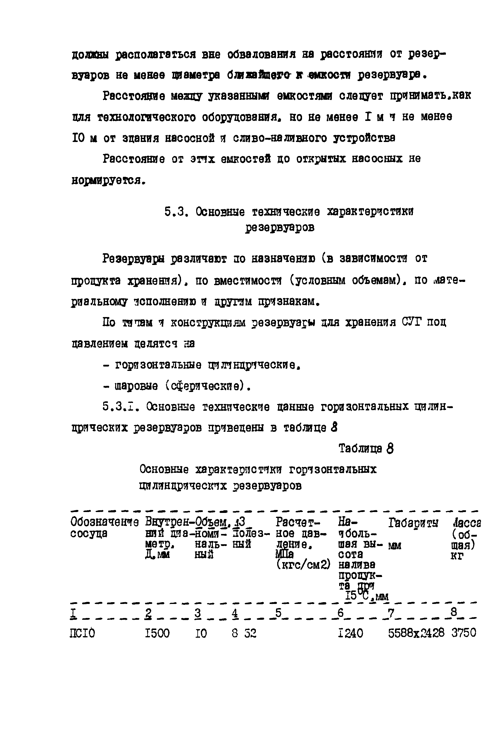 РД 39-138-95