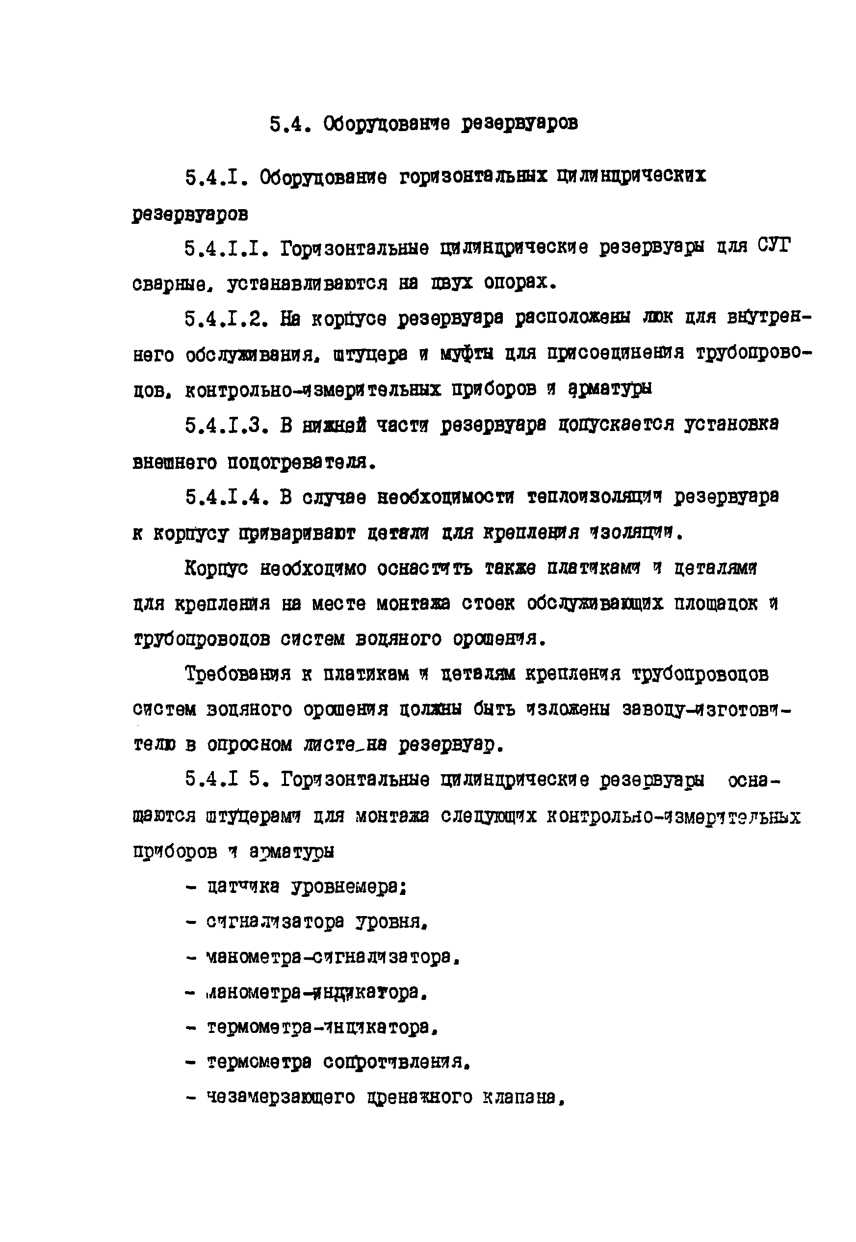 РД 39-138-95