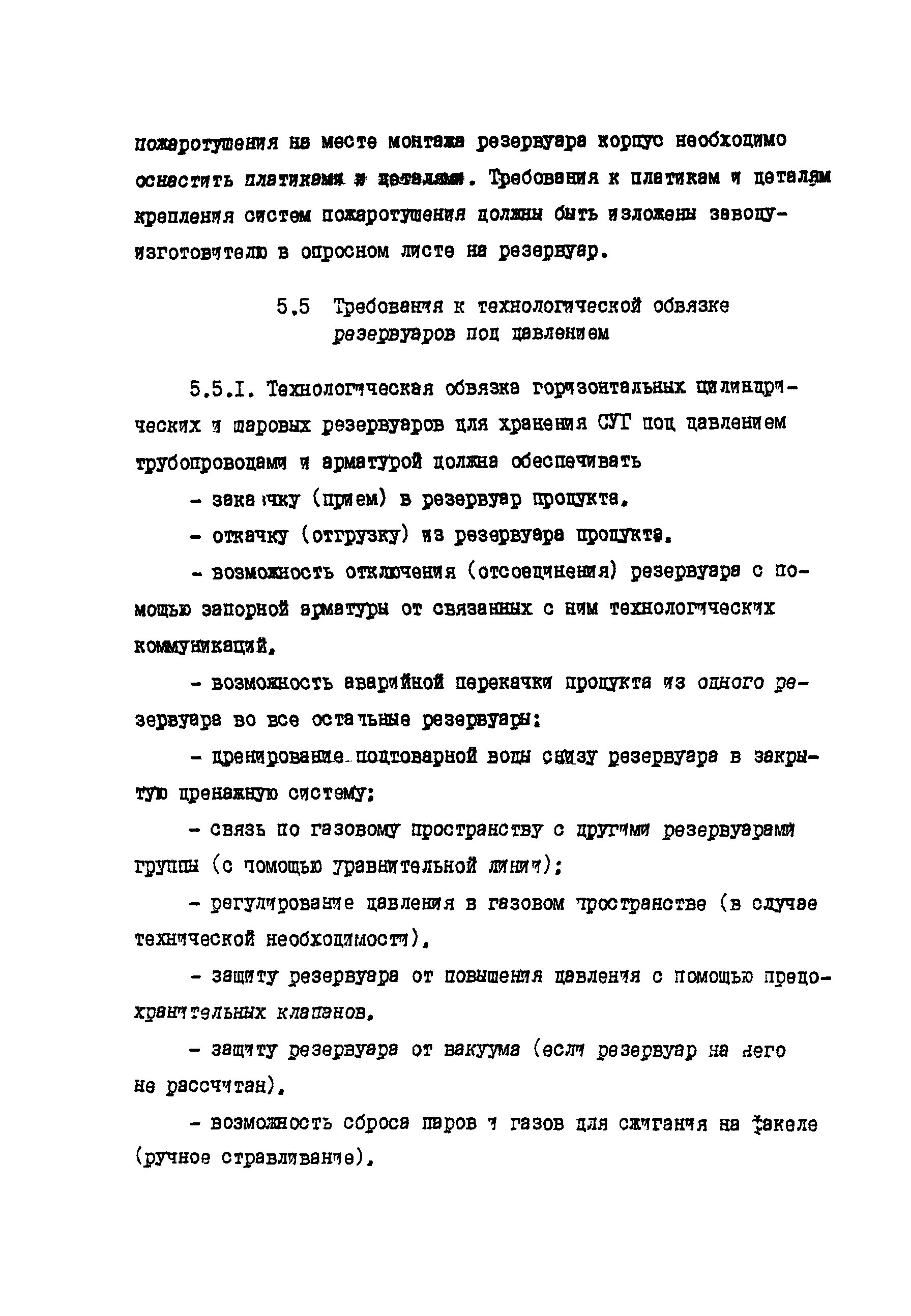 РД 39-138-95