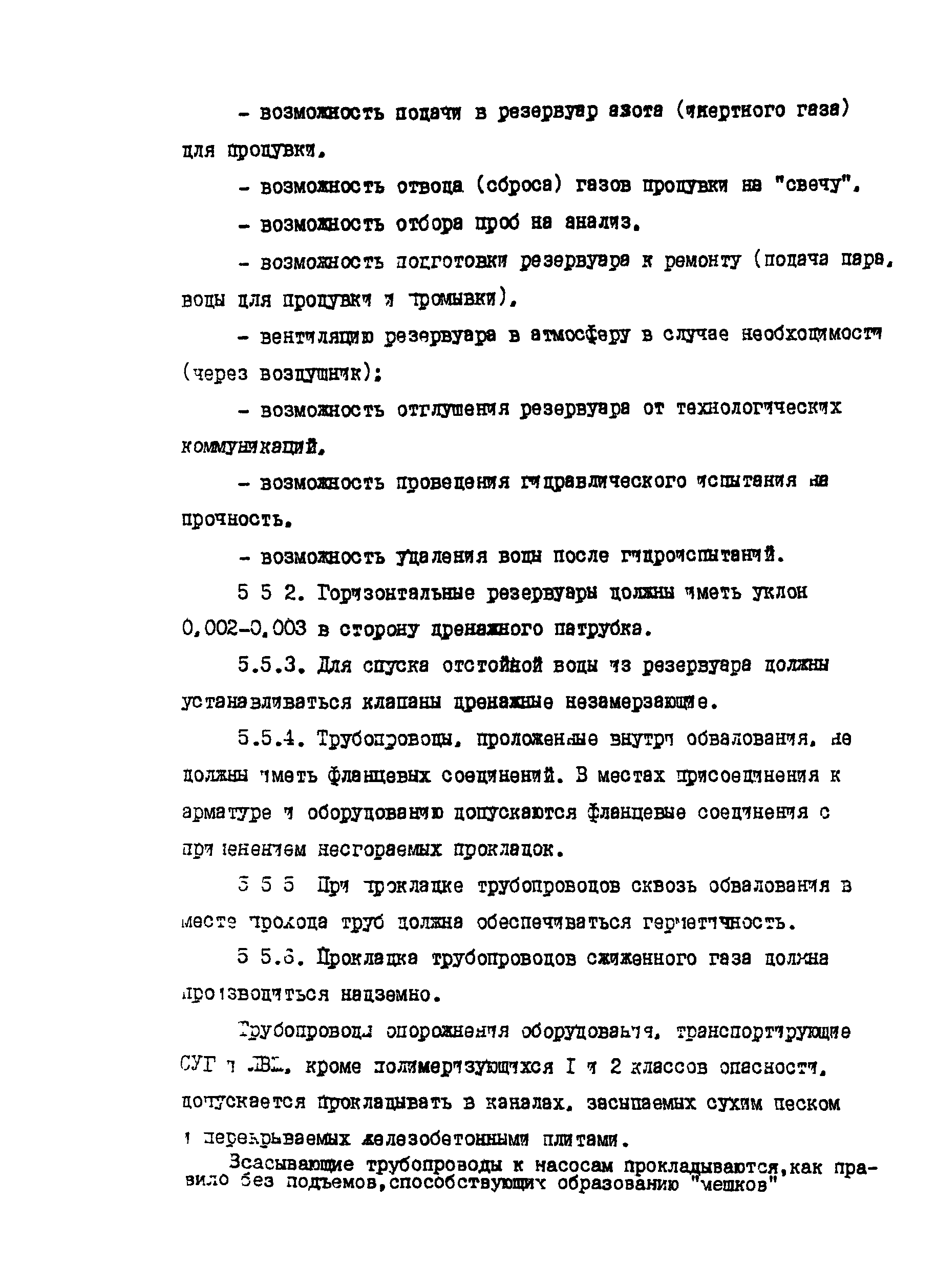 РД 39-138-95