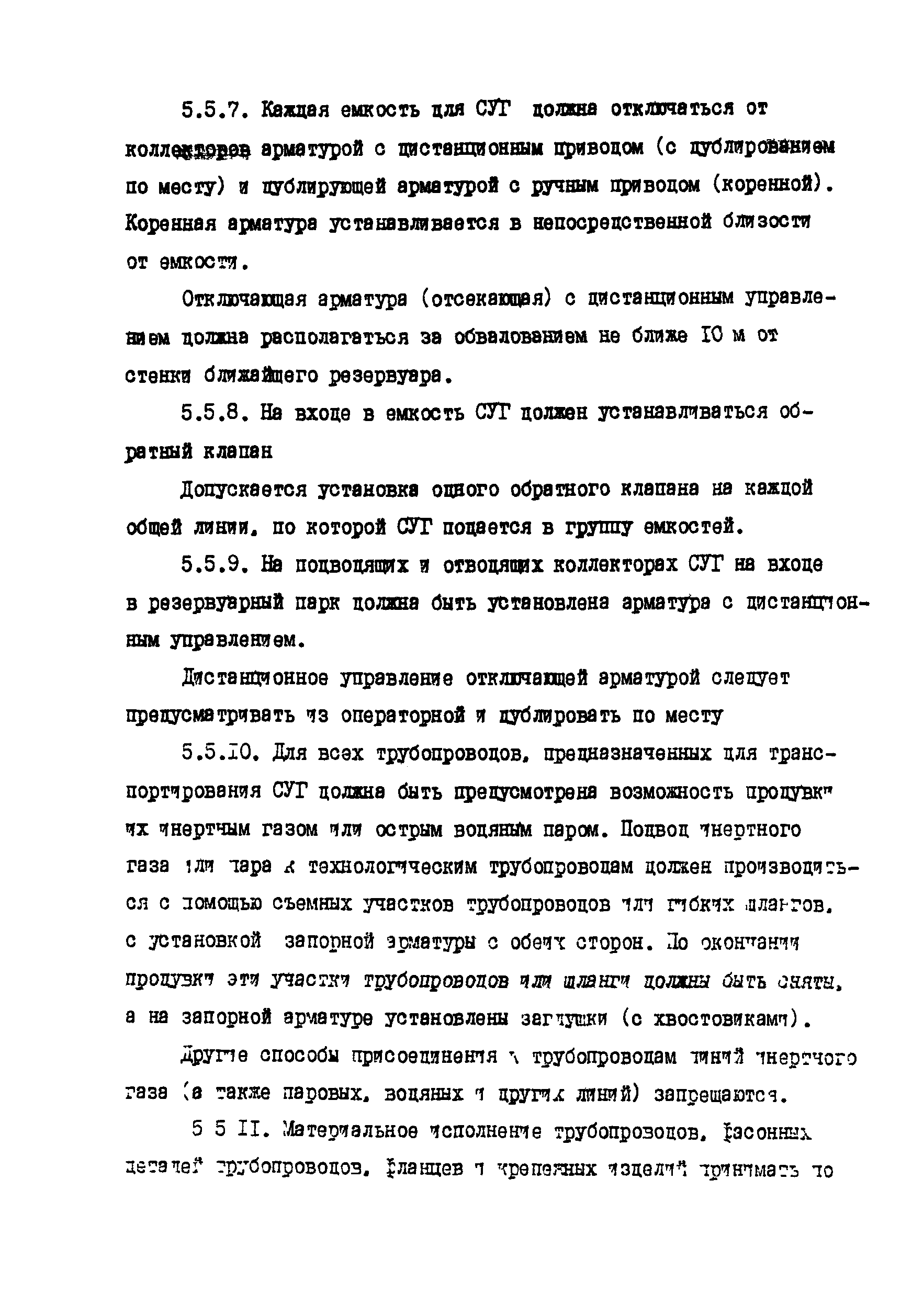 РД 39-138-95