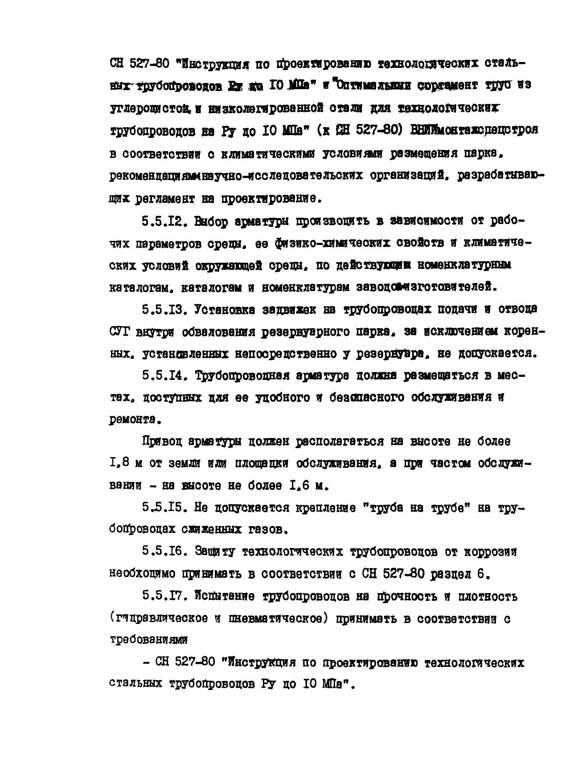 РД 39-138-95