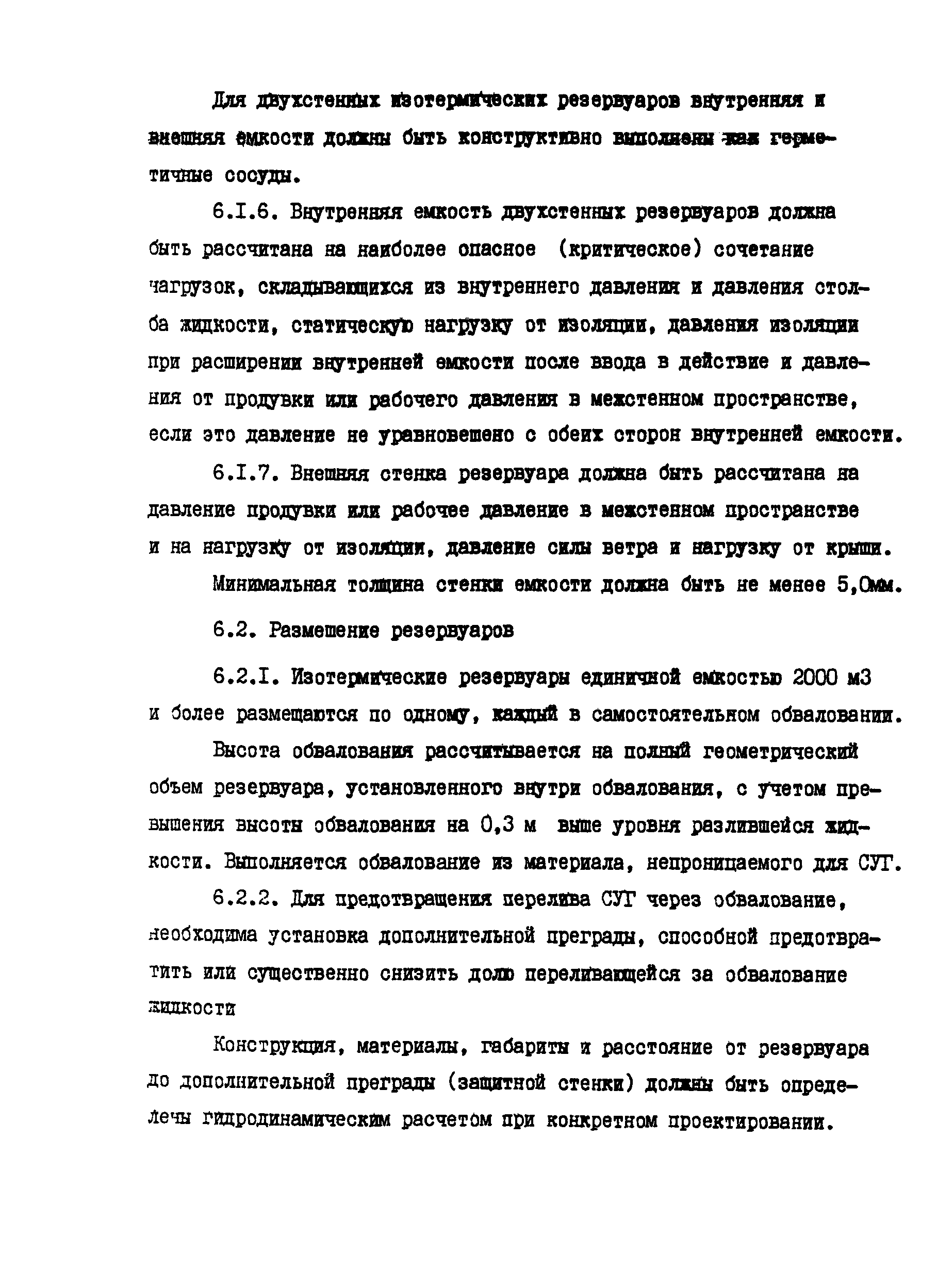 РД 39-138-95