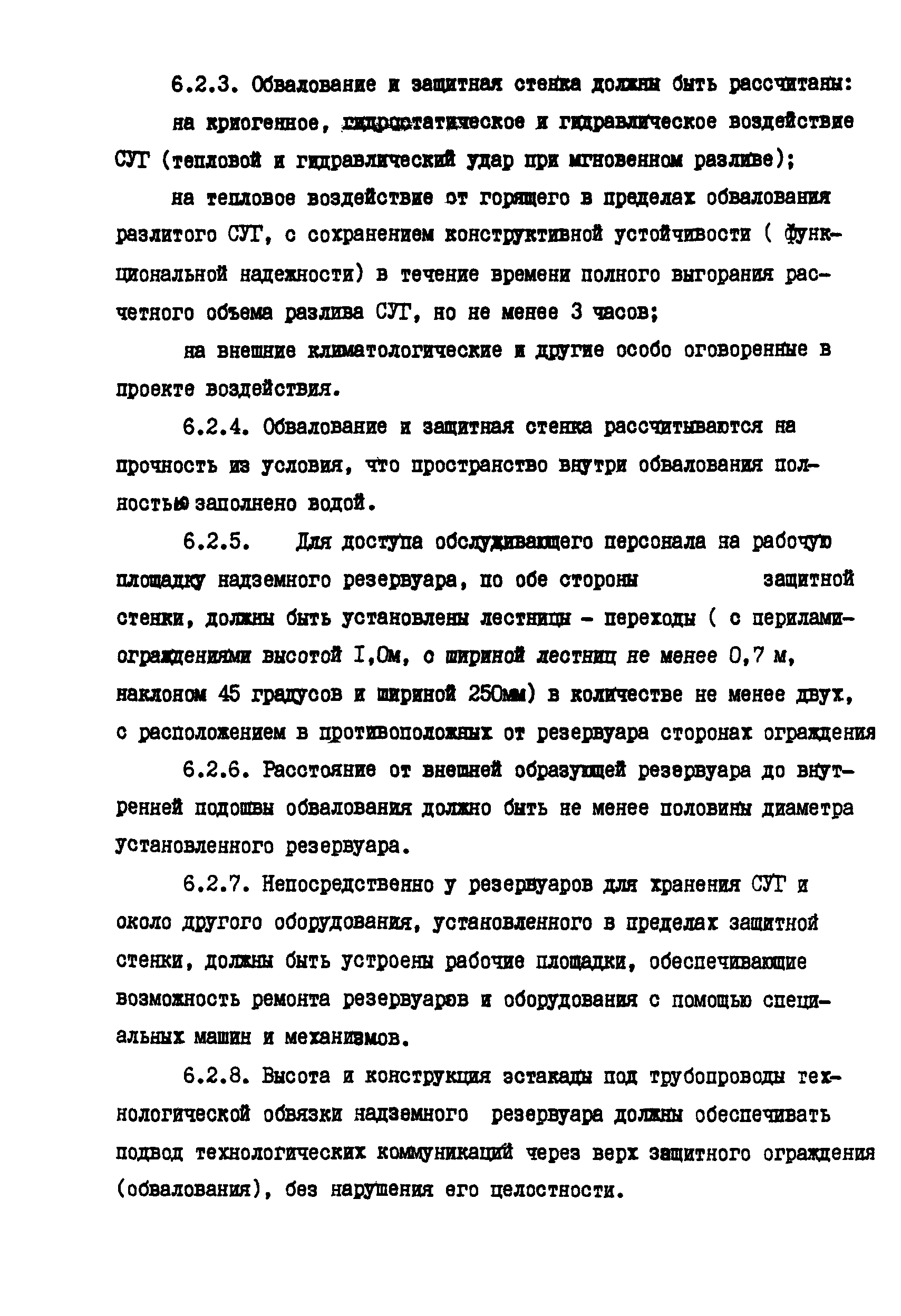 РД 39-138-95