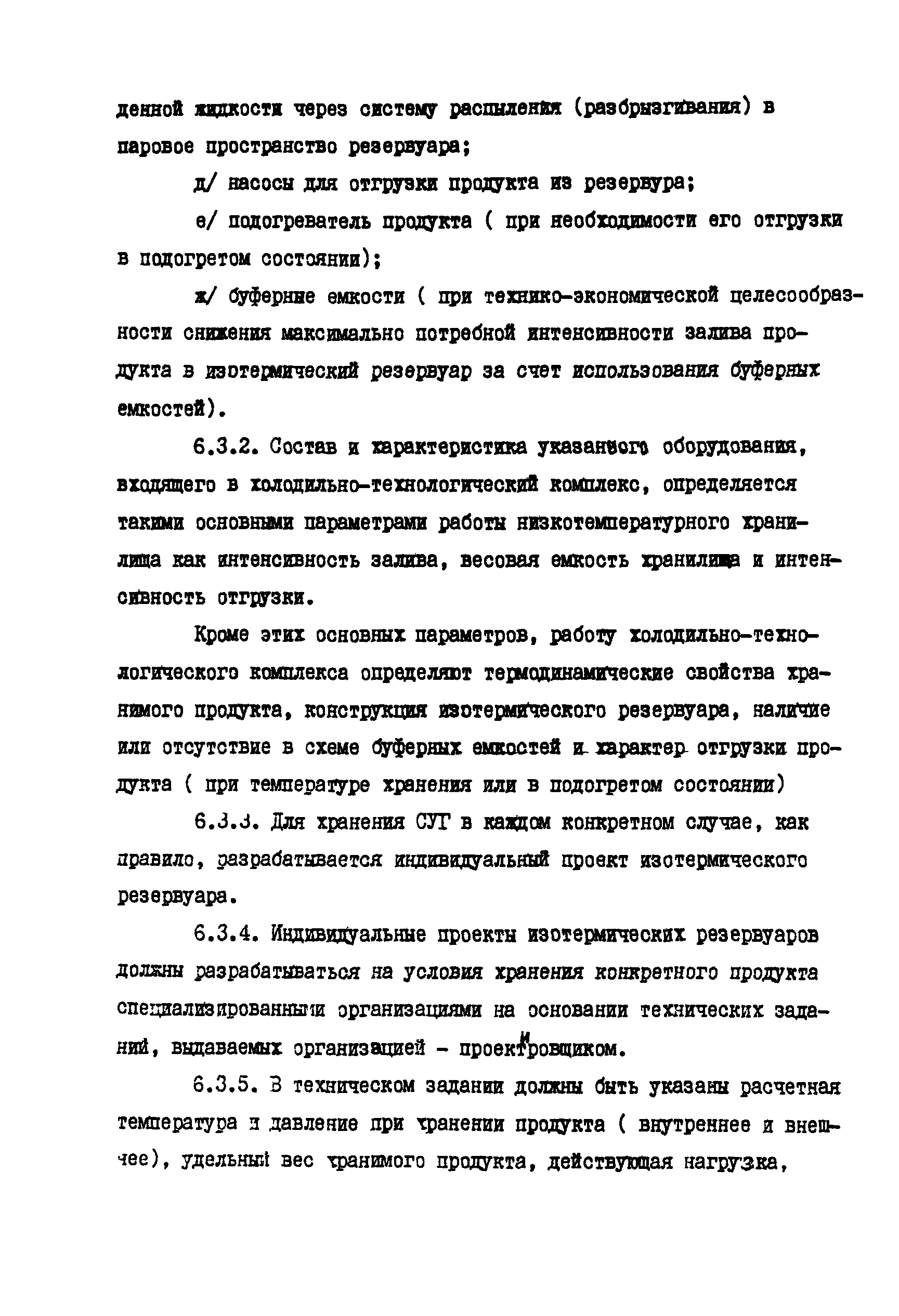 РД 39-138-95