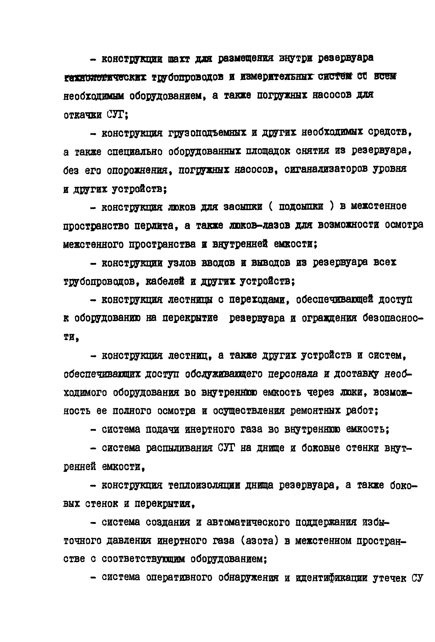 РД 39-138-95