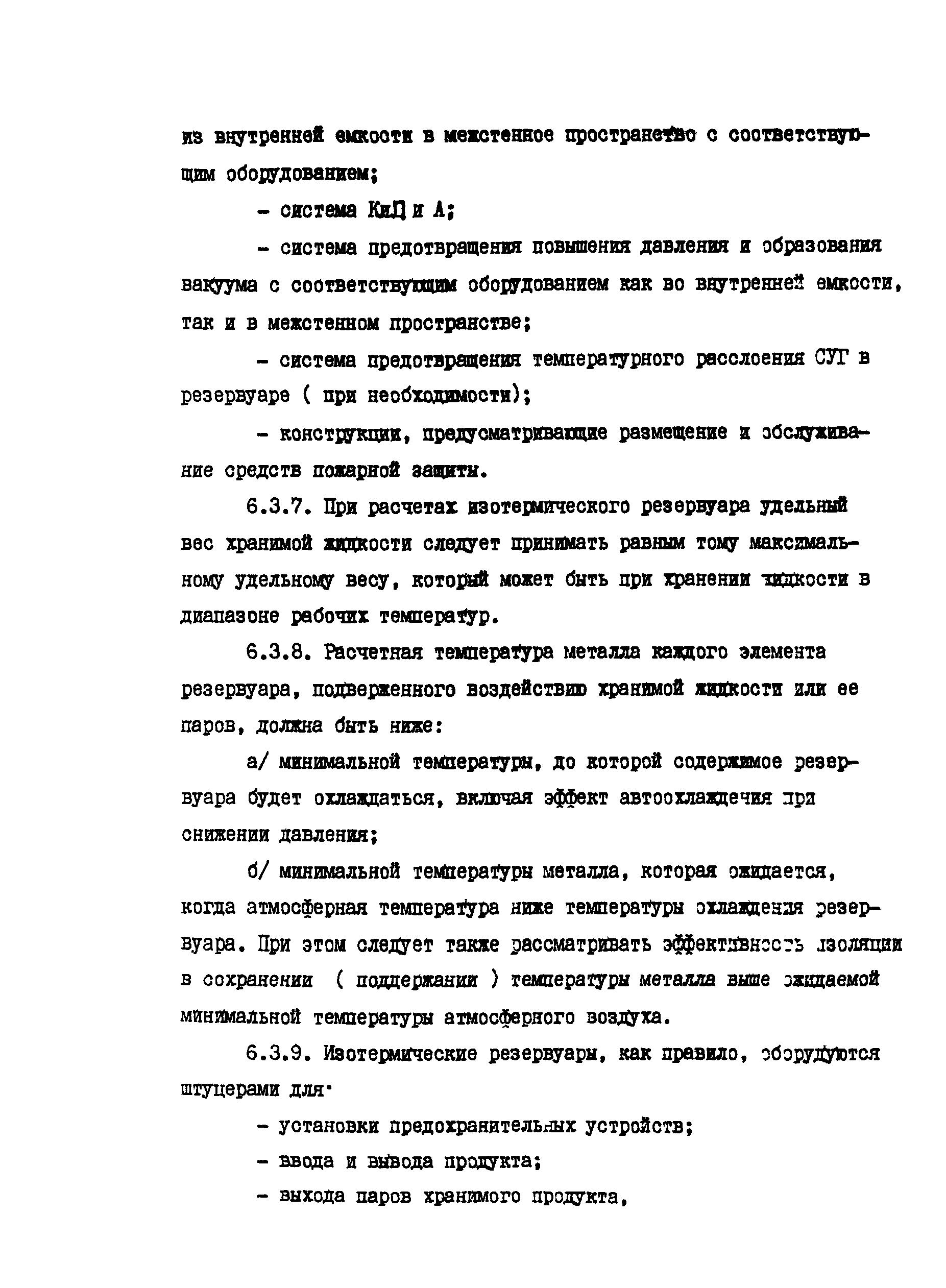 РД 39-138-95