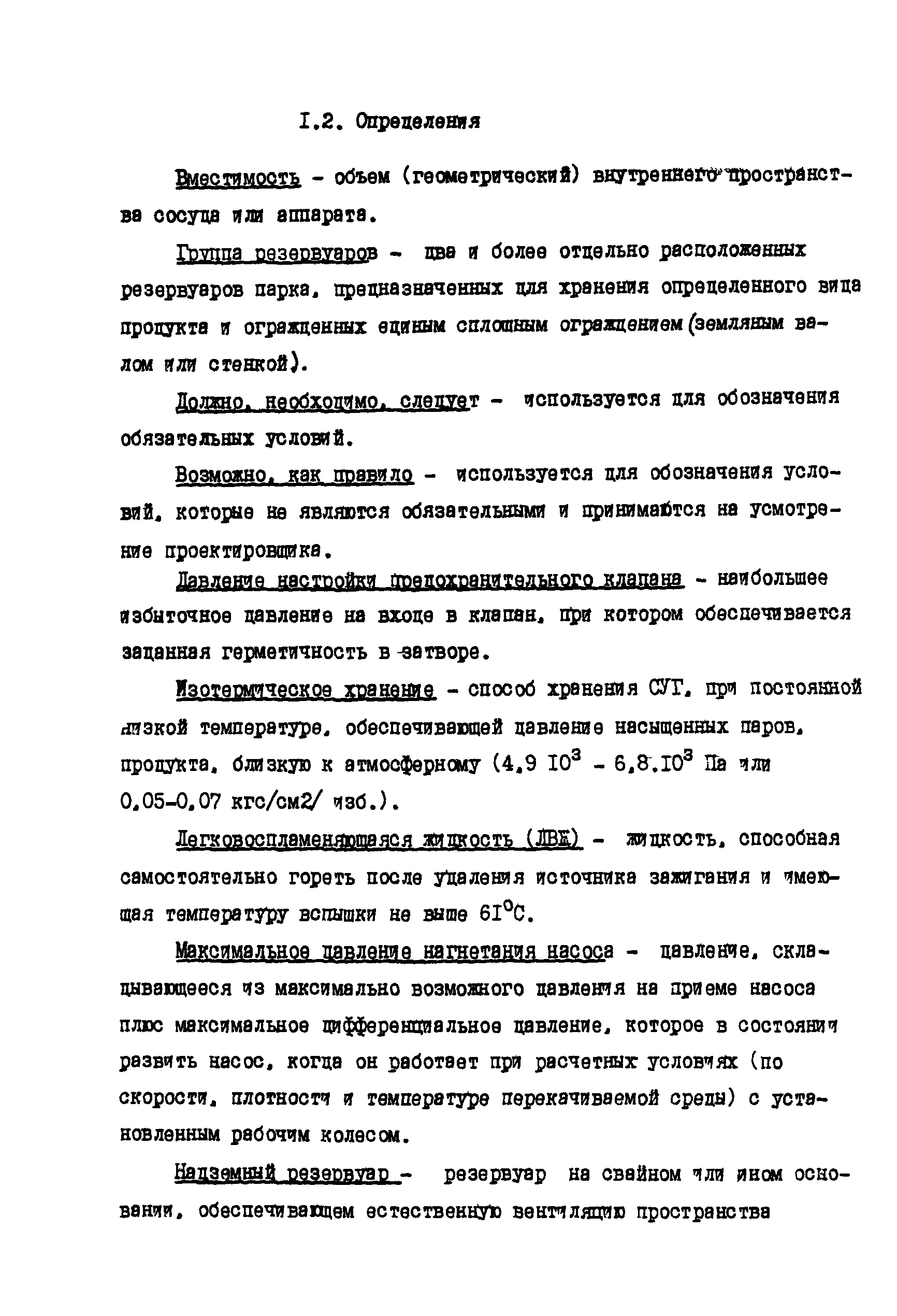 РД 39-138-95