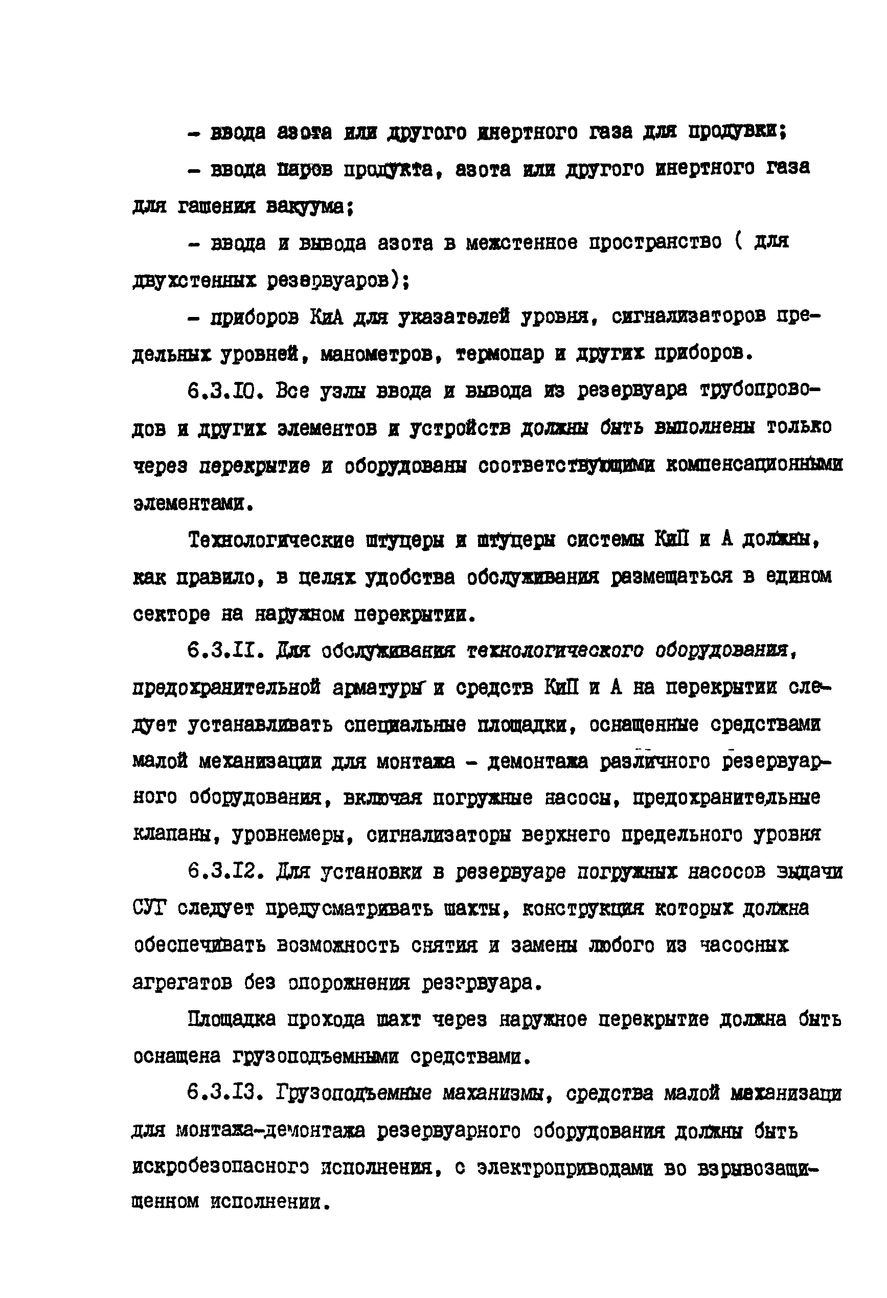 РД 39-138-95