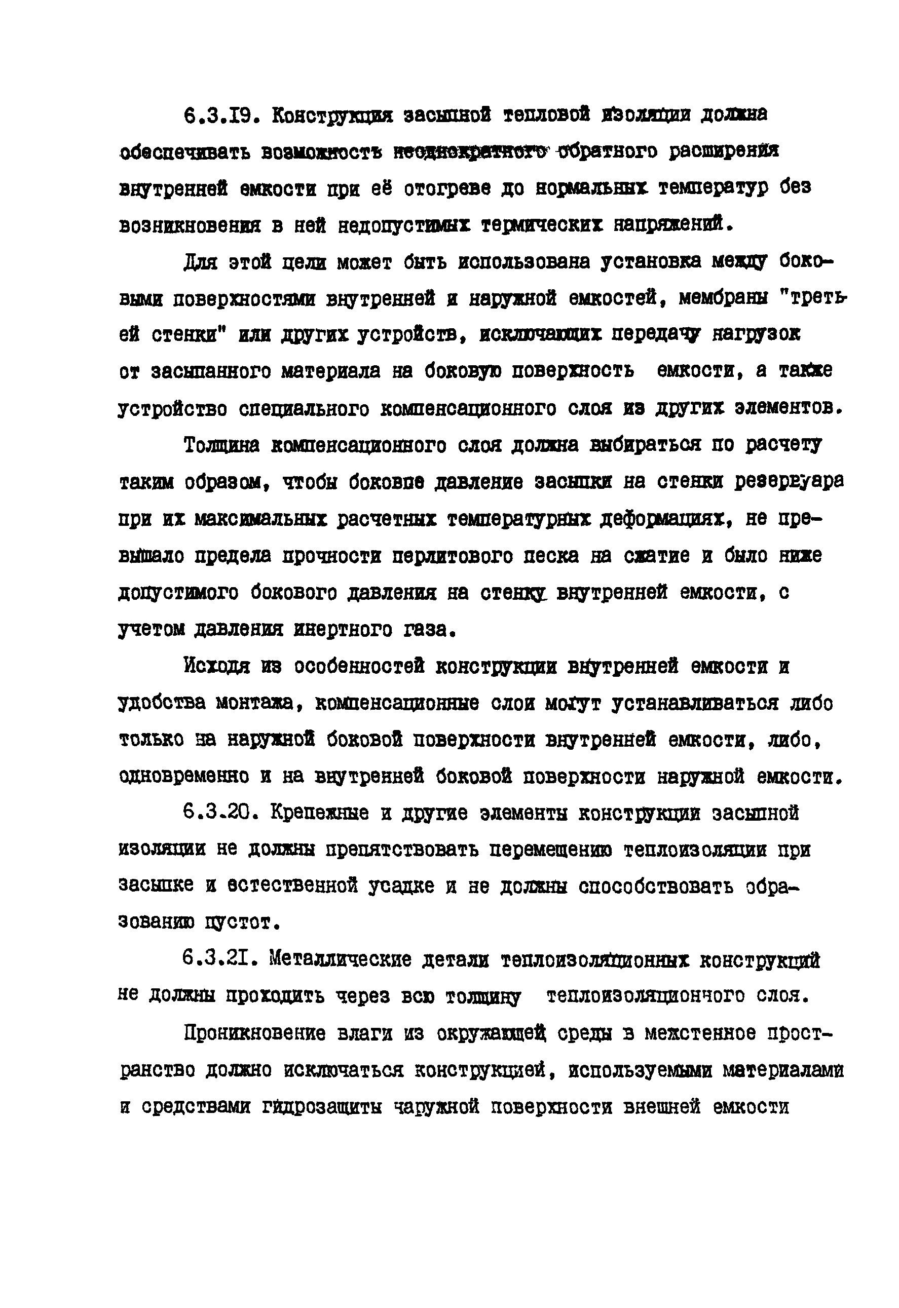 РД 39-138-95