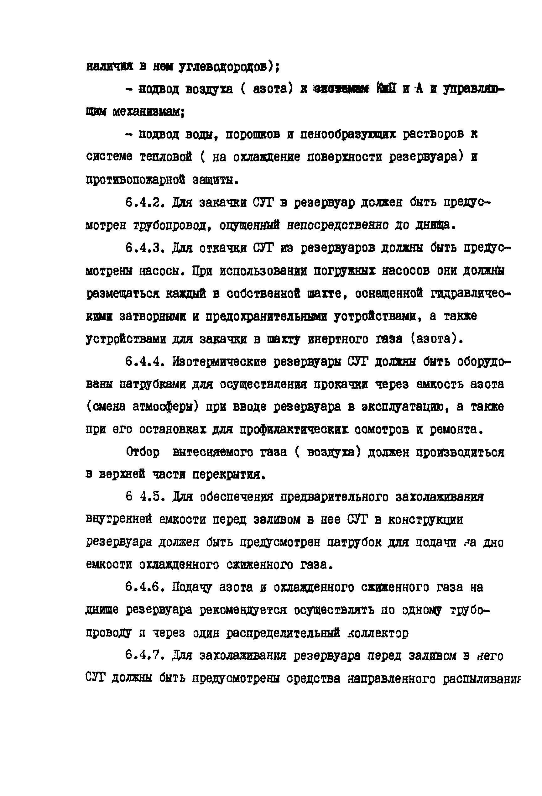 РД 39-138-95