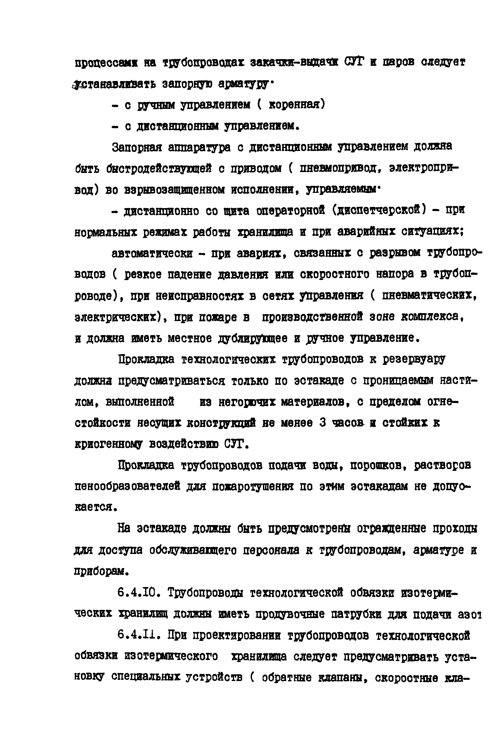 РД 39-138-95