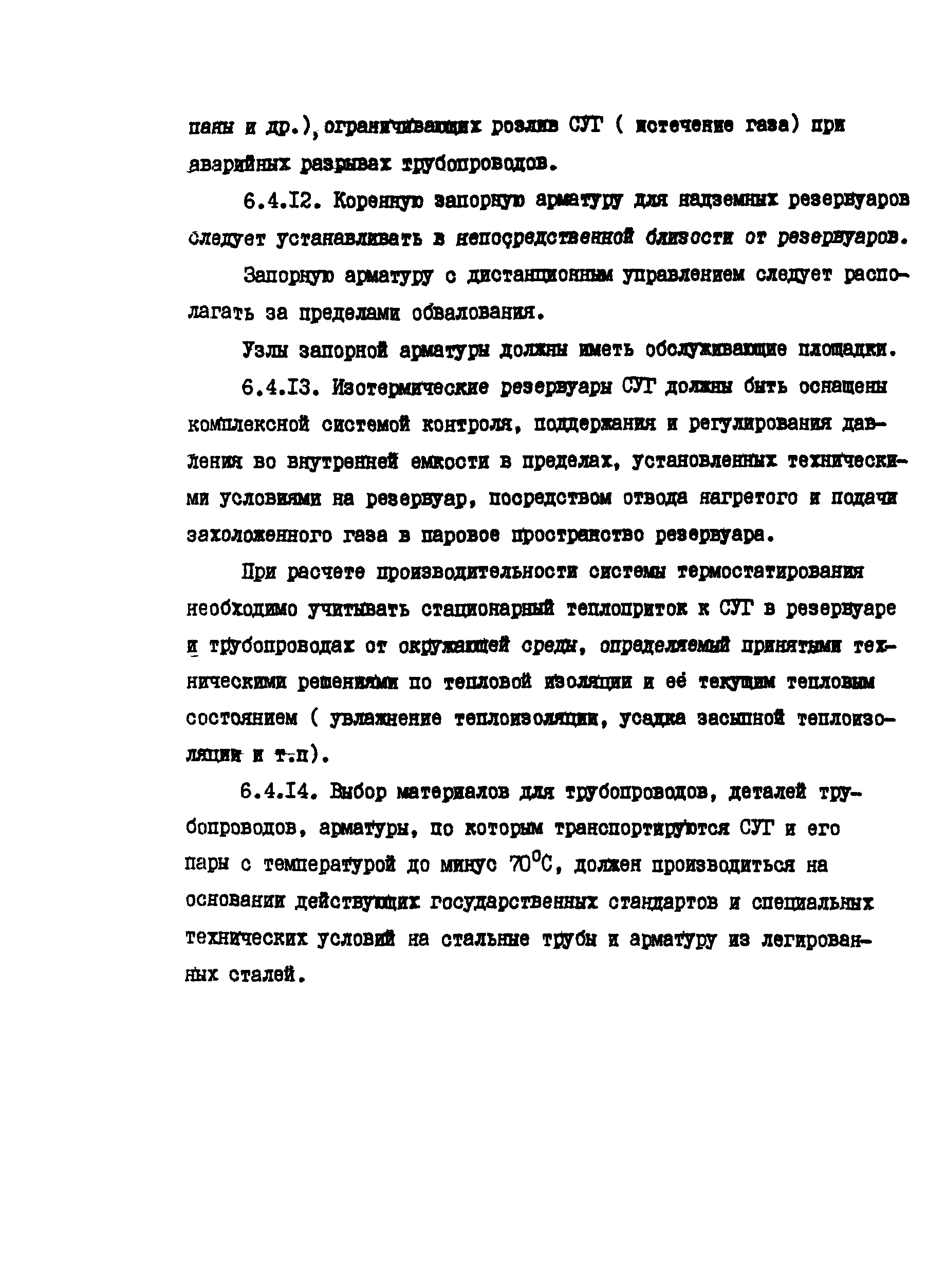 РД 39-138-95