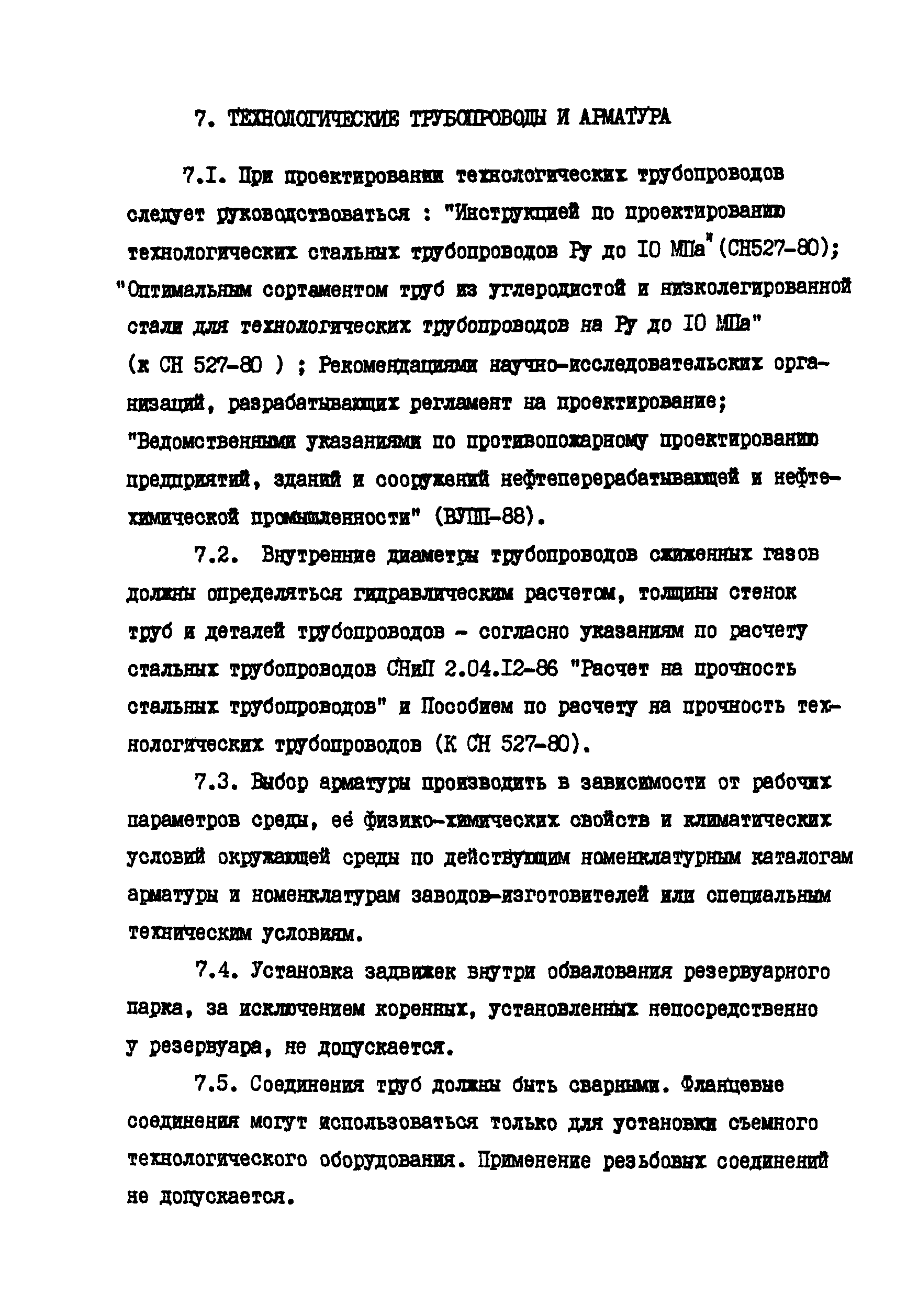 РД 39-138-95