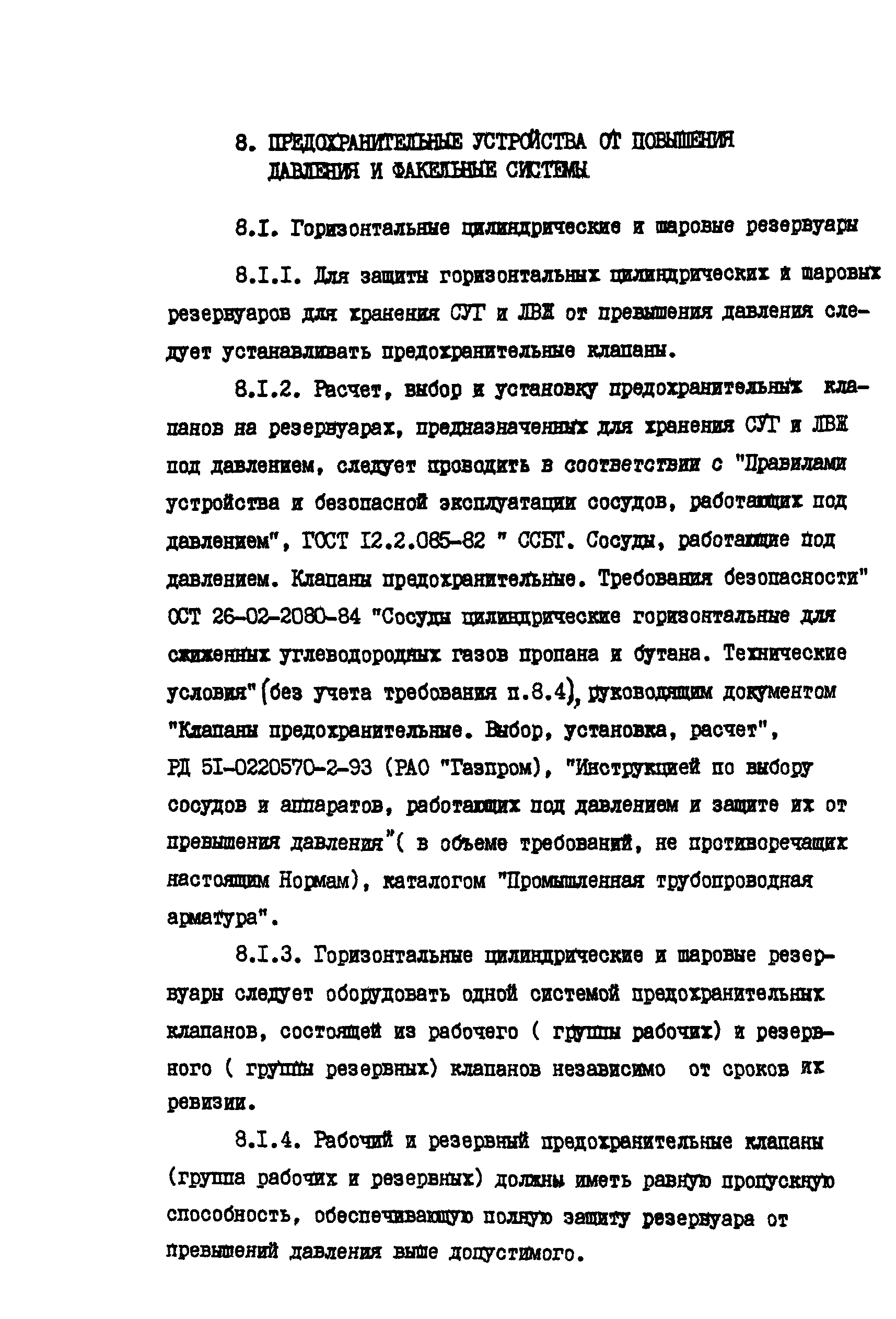 РД 39-138-95