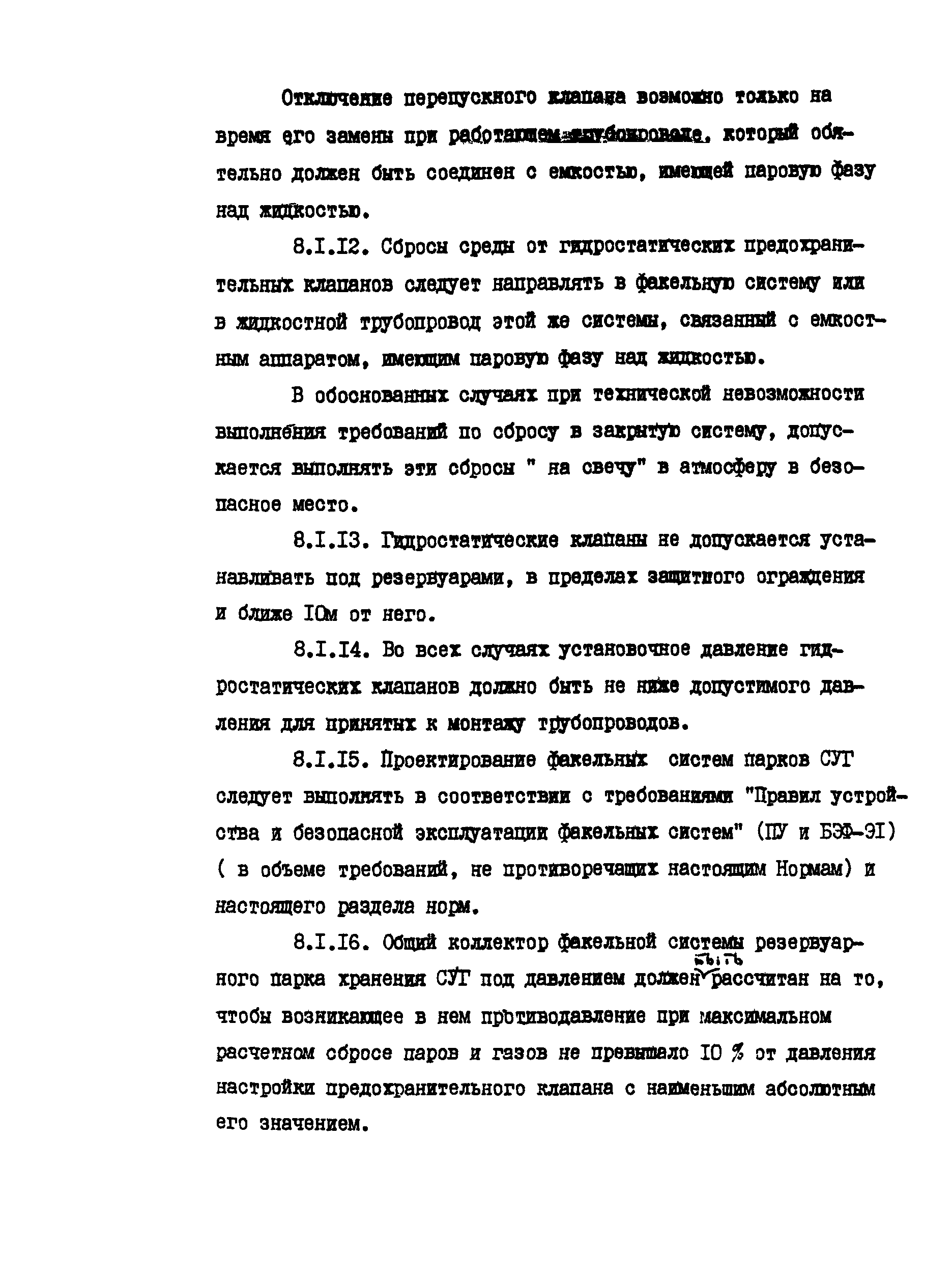 РД 39-138-95