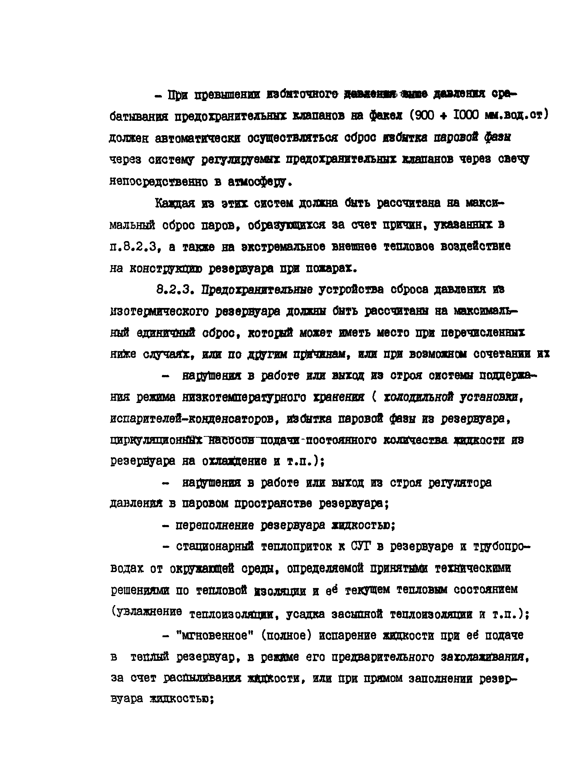 РД 39-138-95