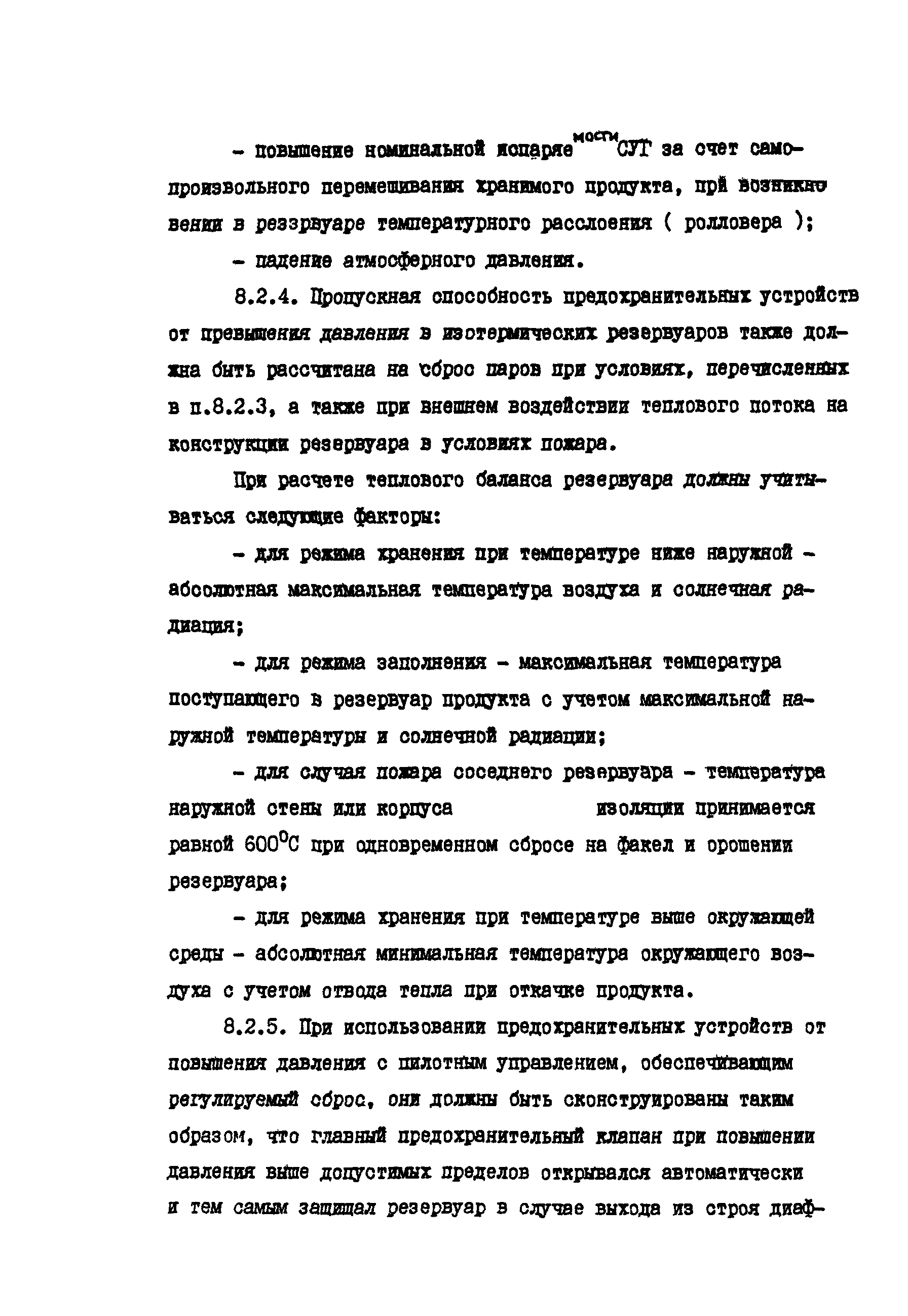 РД 39-138-95