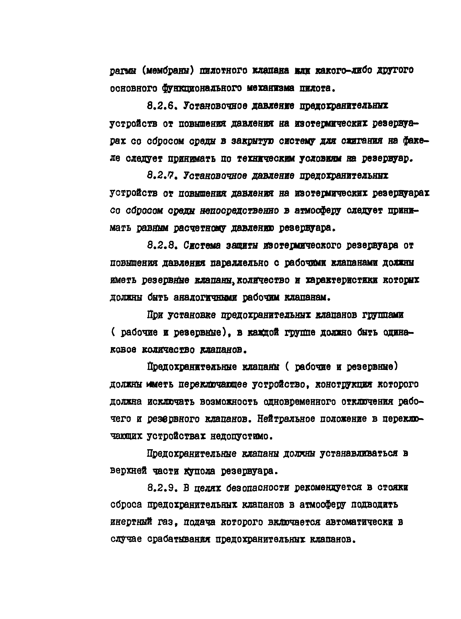 РД 39-138-95