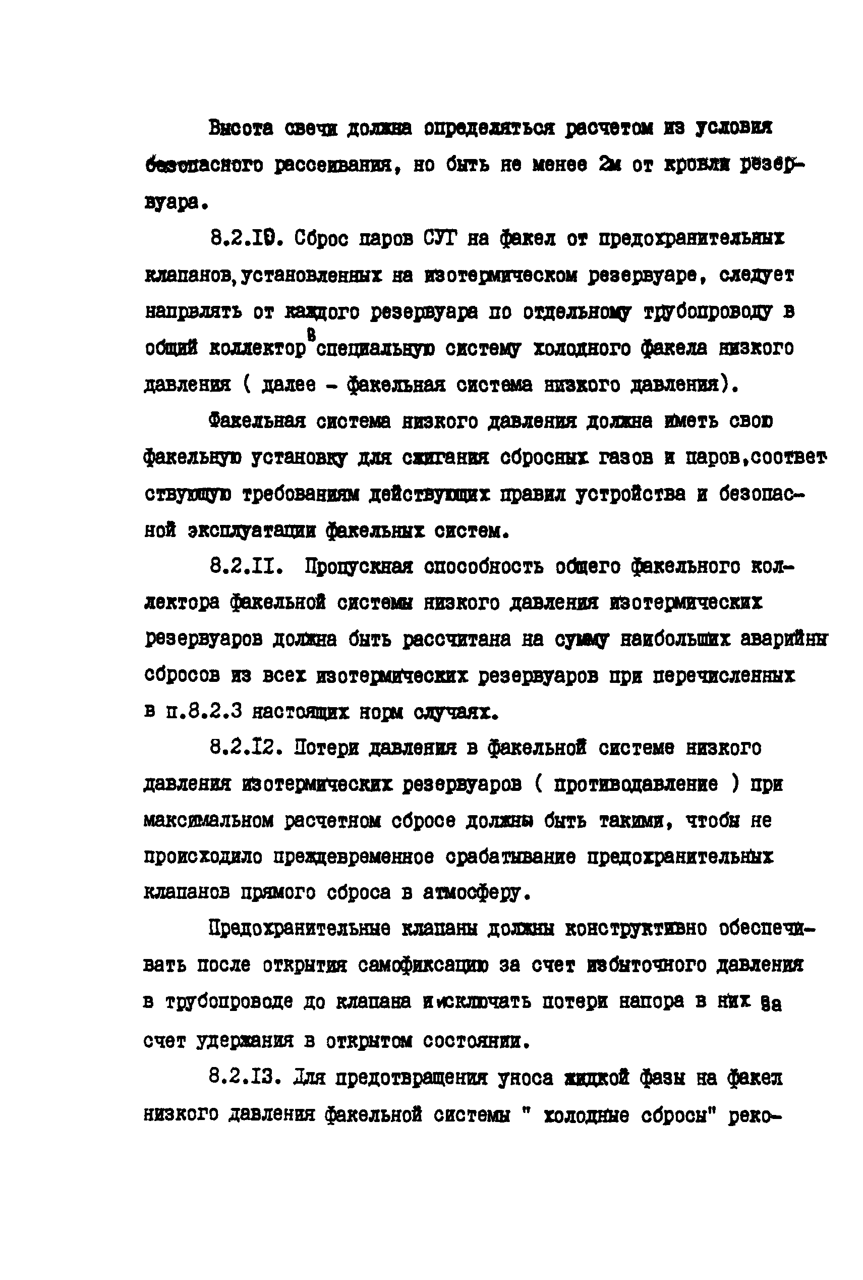 РД 39-138-95