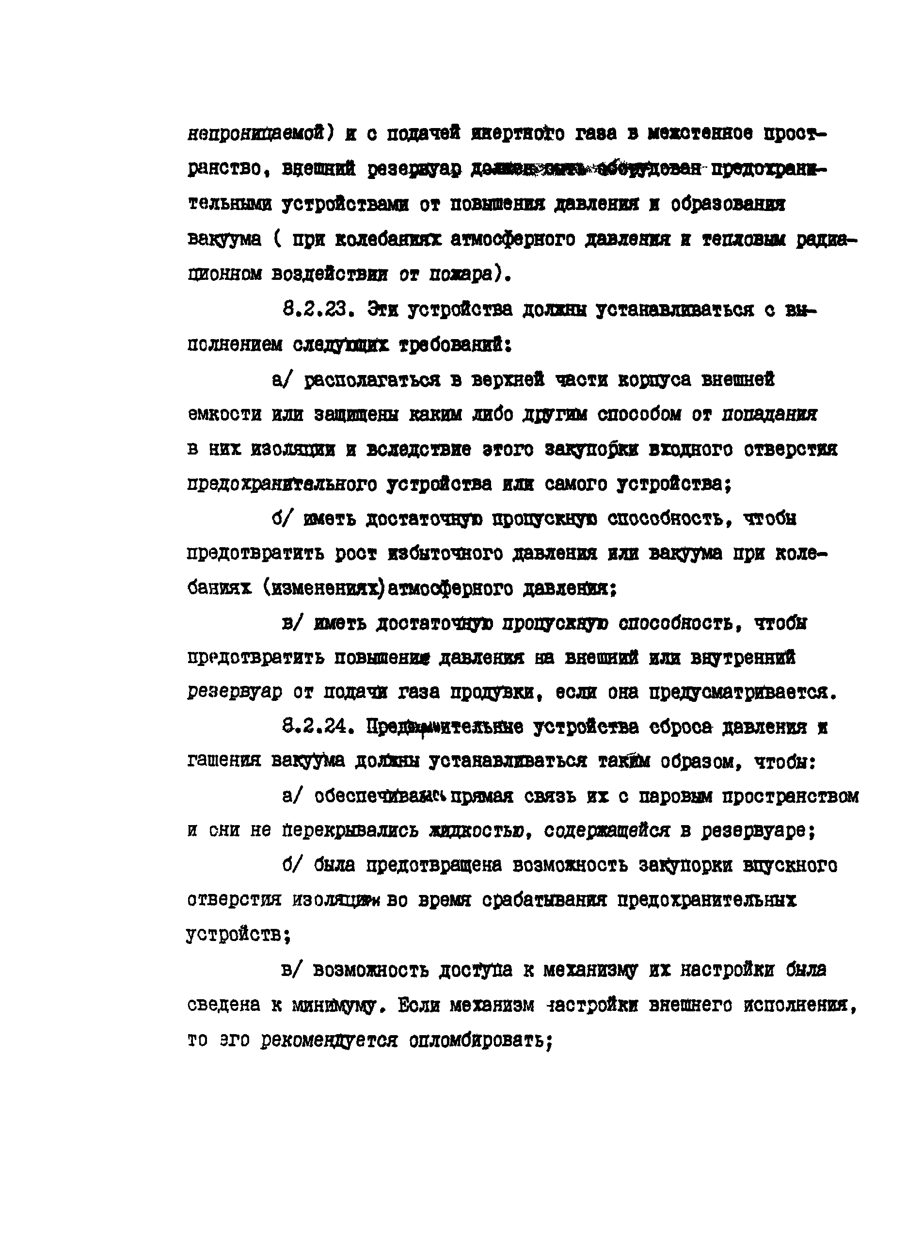 РД 39-138-95