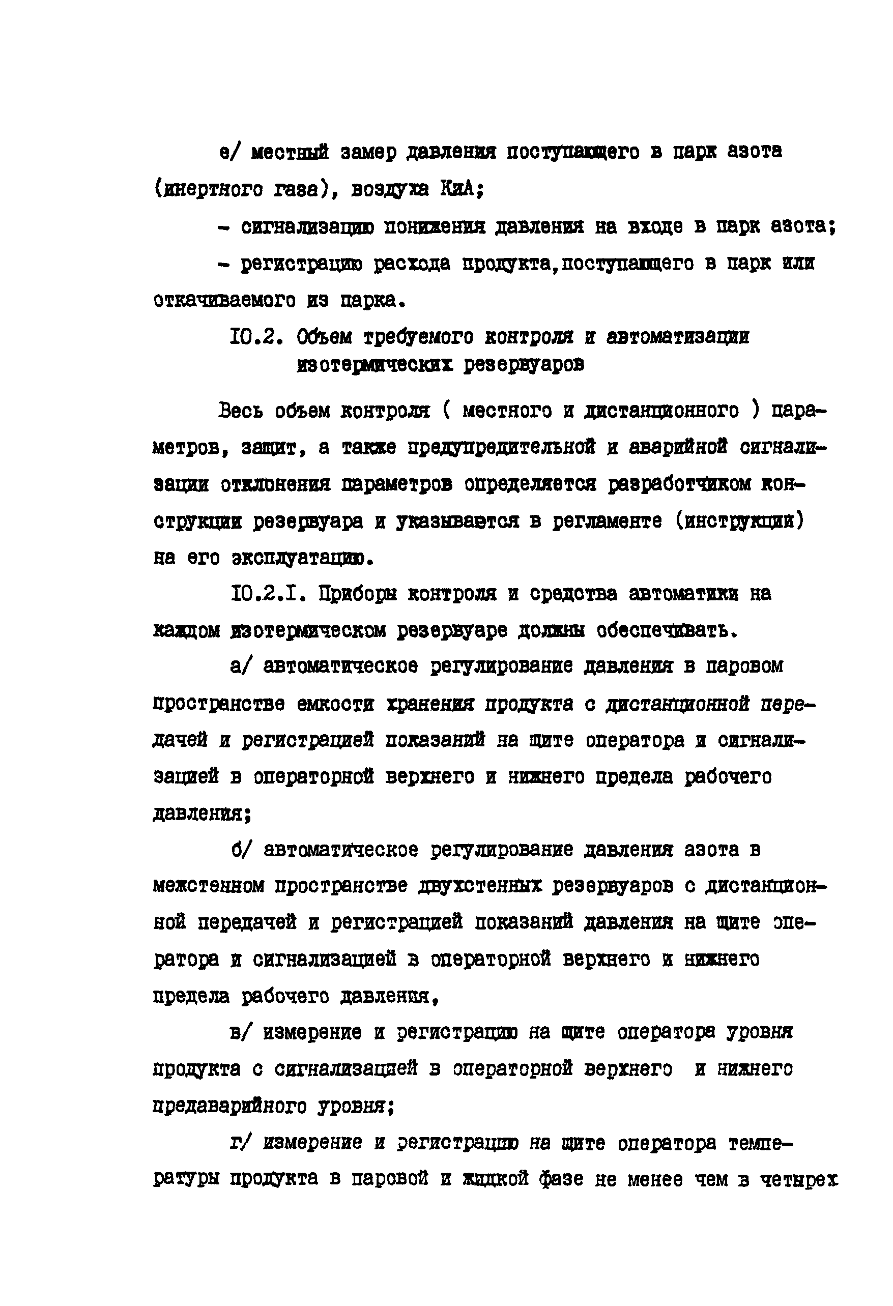 РД 39-138-95