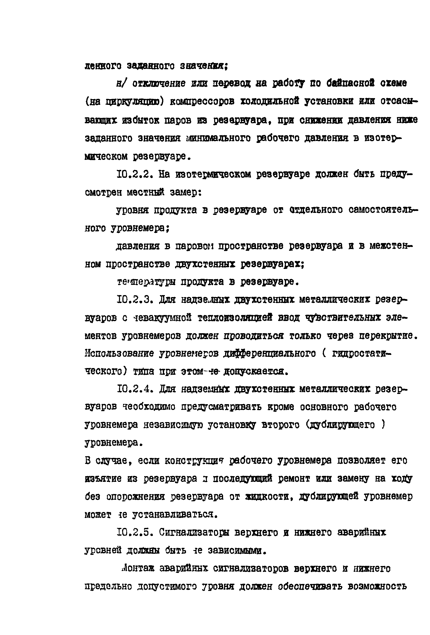 РД 39-138-95