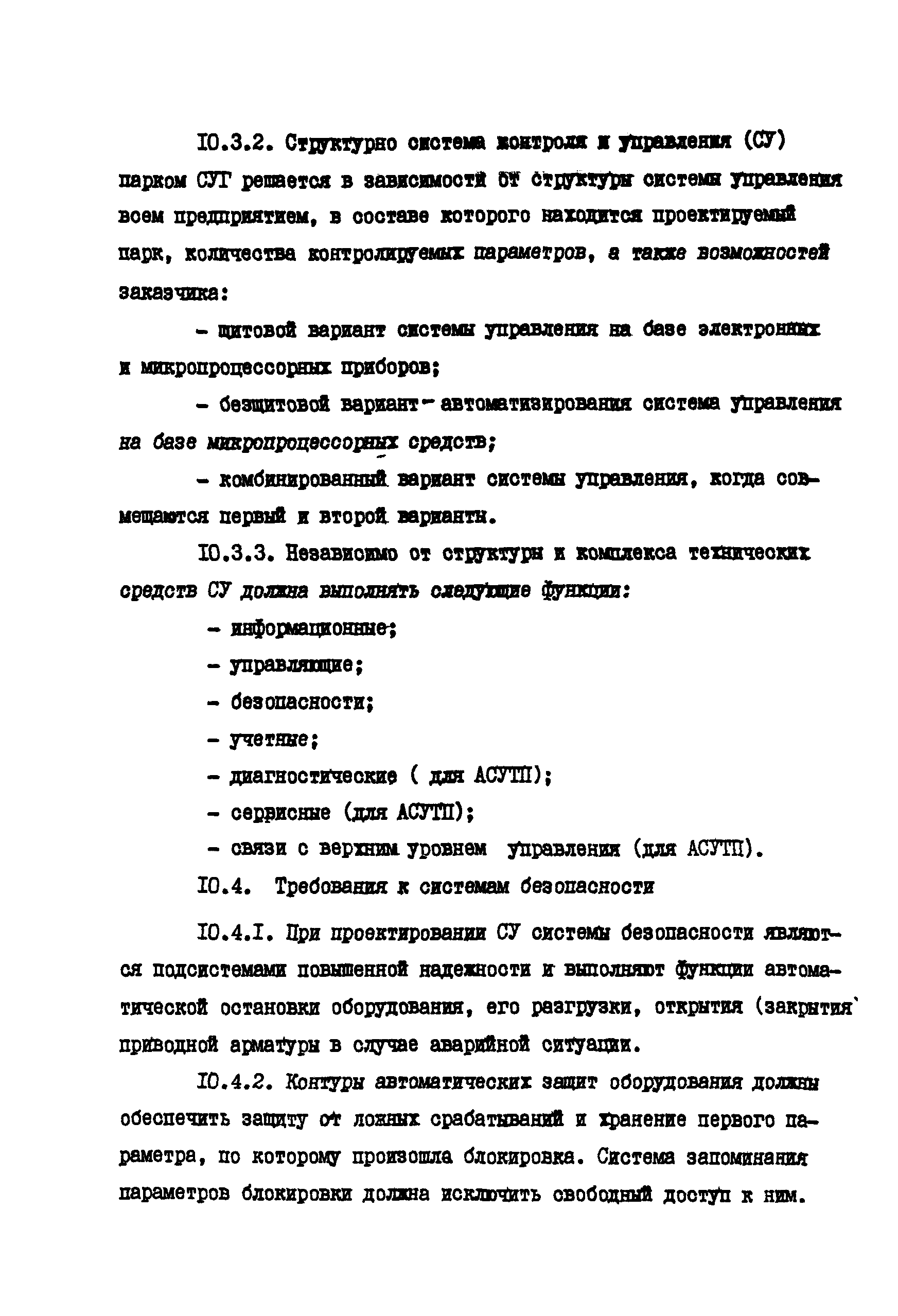 РД 39-138-95