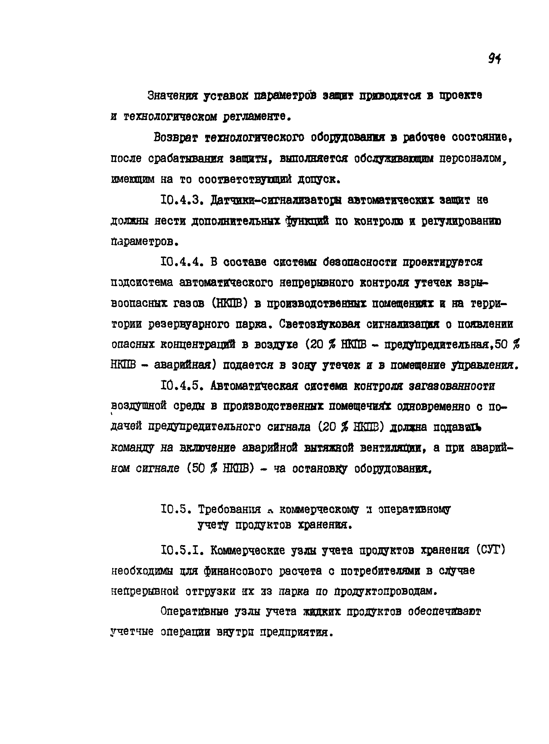 РД 39-138-95