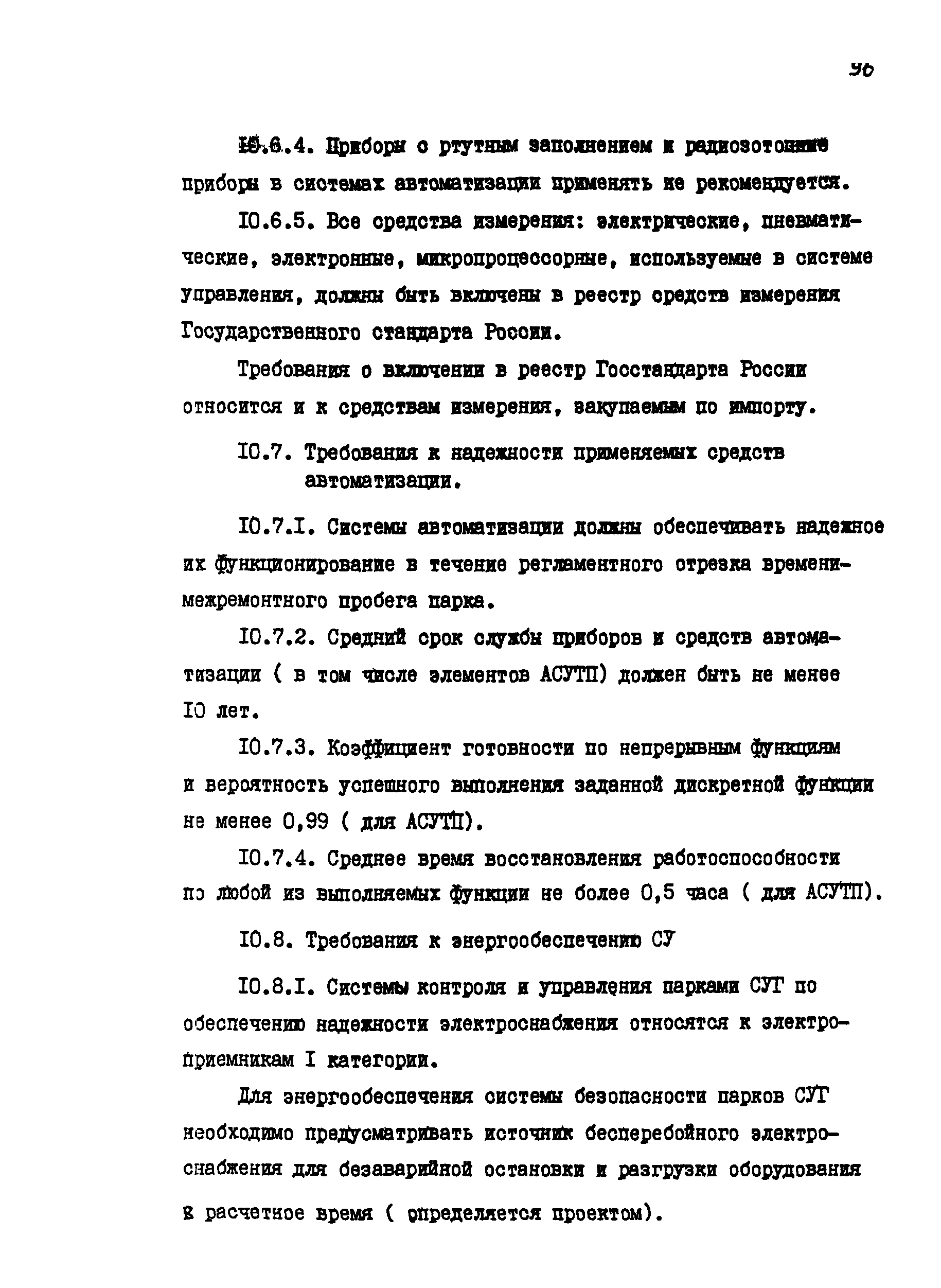 РД 39-138-95