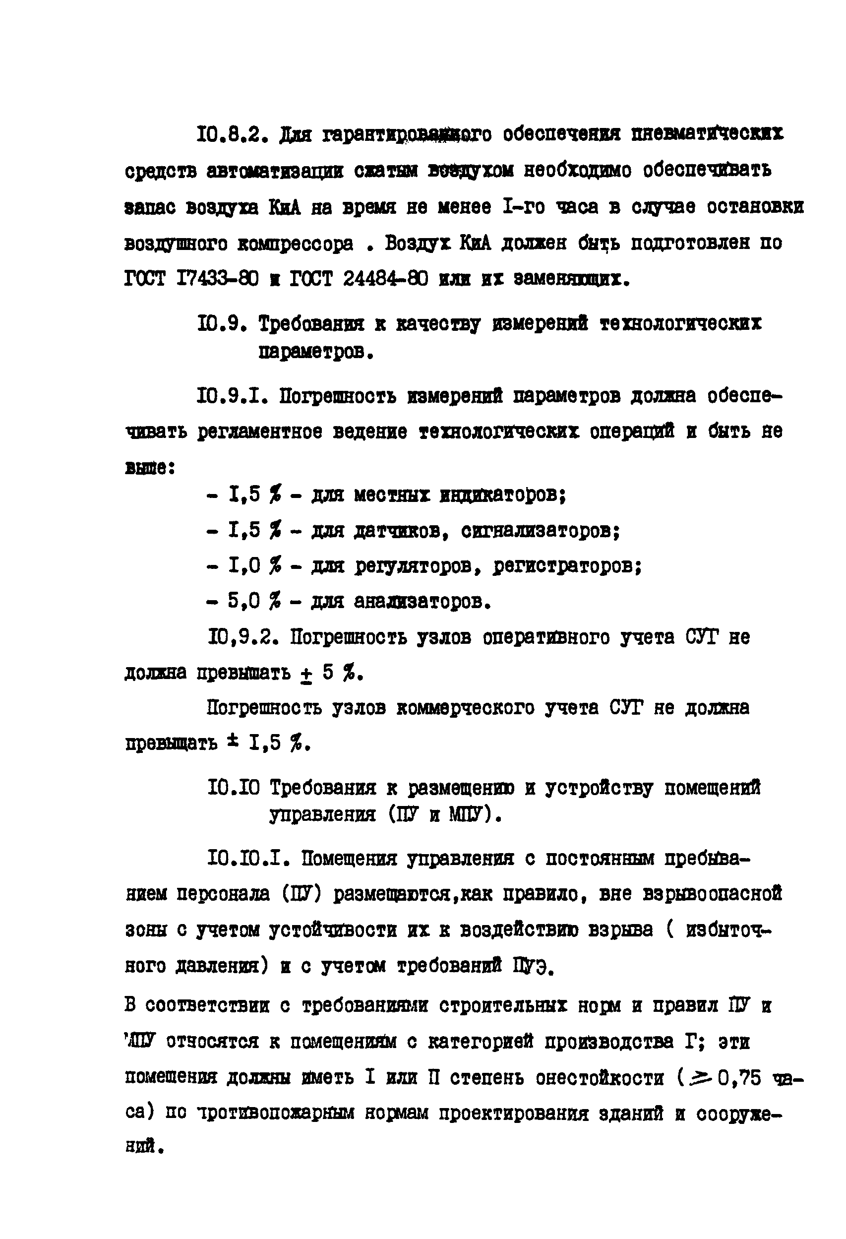 РД 39-138-95