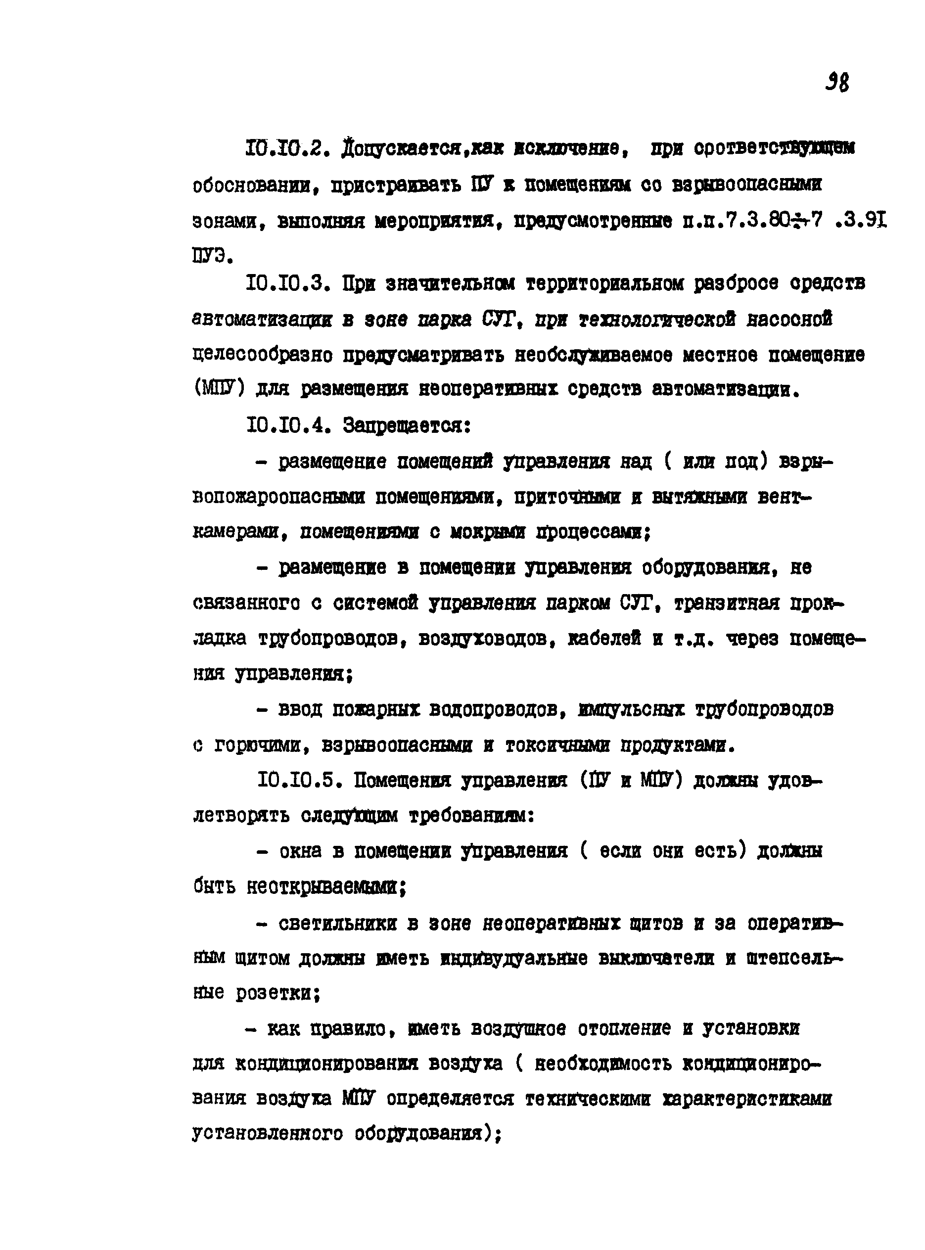 РД 39-138-95